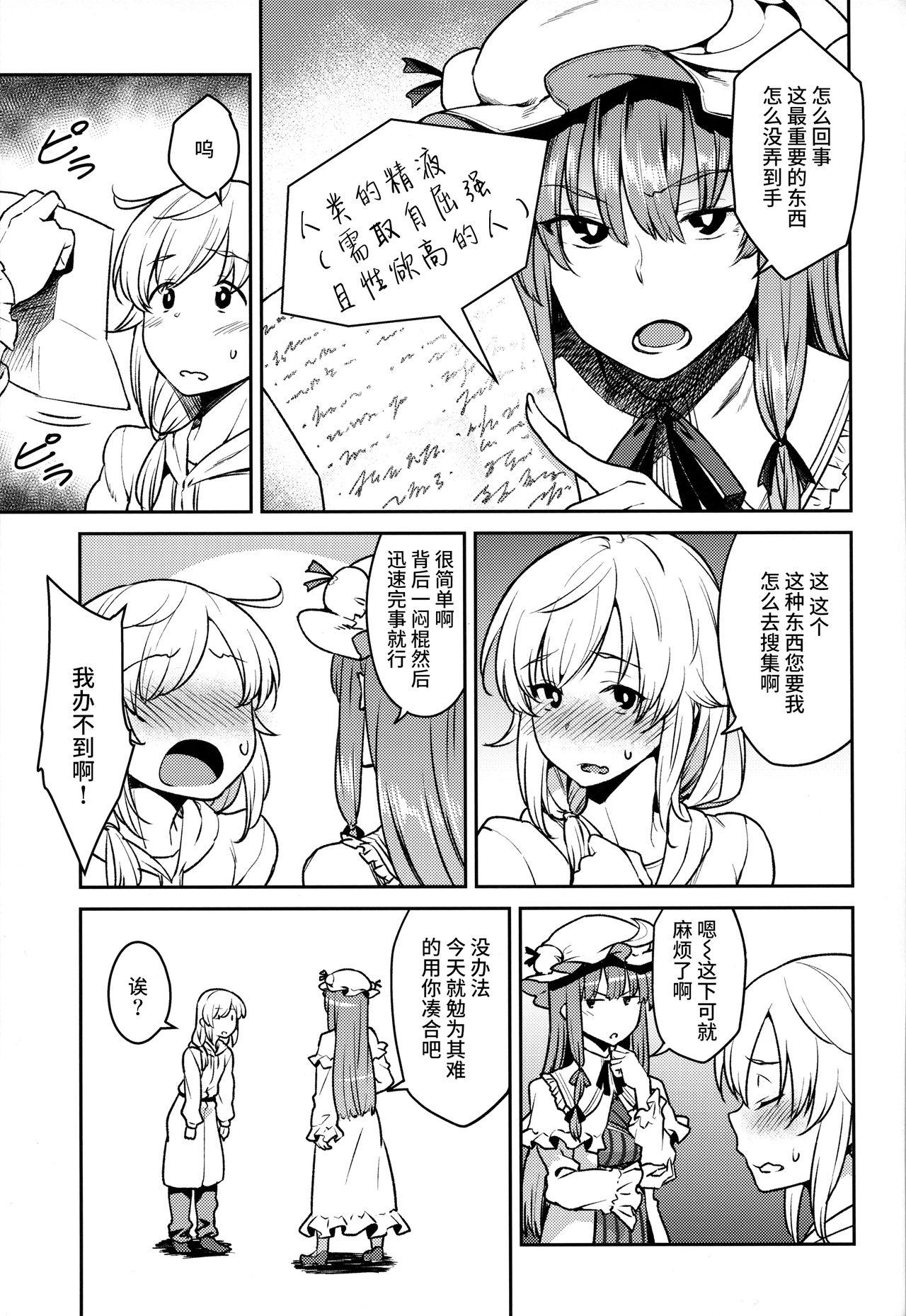 Longhair Patchouli-sama to - Touhou project Sem Camisinha - Page 4