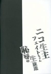 Gaycum Niconamanushi Fate-chan Chijoku No Namahousou Mahou Shoujo Lyrical Nanoha Step Dad 3