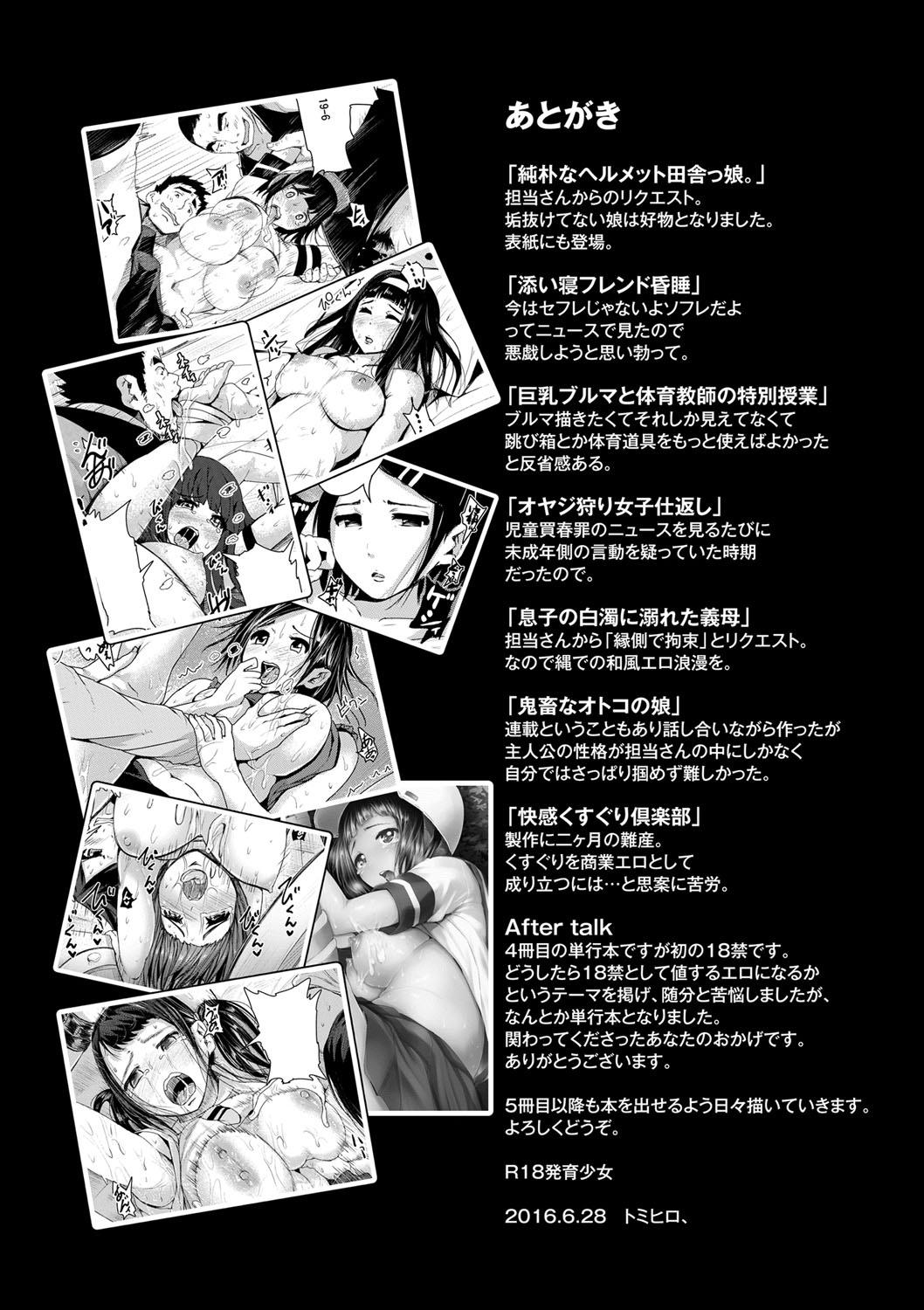 Cfnm [Tomihero,] R18 Hatsuiku Shoujo [Chinese] [Incomplete]彩圖 Hunks - Page 7