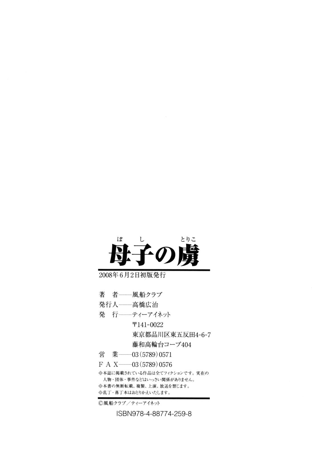[Fuusen Club] Boshino Toriko - The Captive of Mother and the Son Ch. 1-5 [English] [SaHa] [Decensored] 108