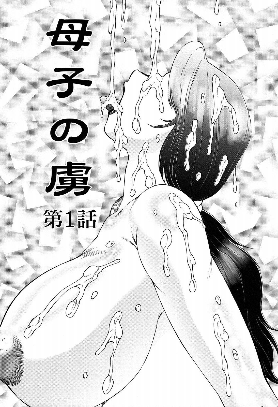 [Fuusen Club] Boshino Toriko - The Captive of Mother and the Son Ch. 1-5 [English] [SaHa] [Decensored] 5
