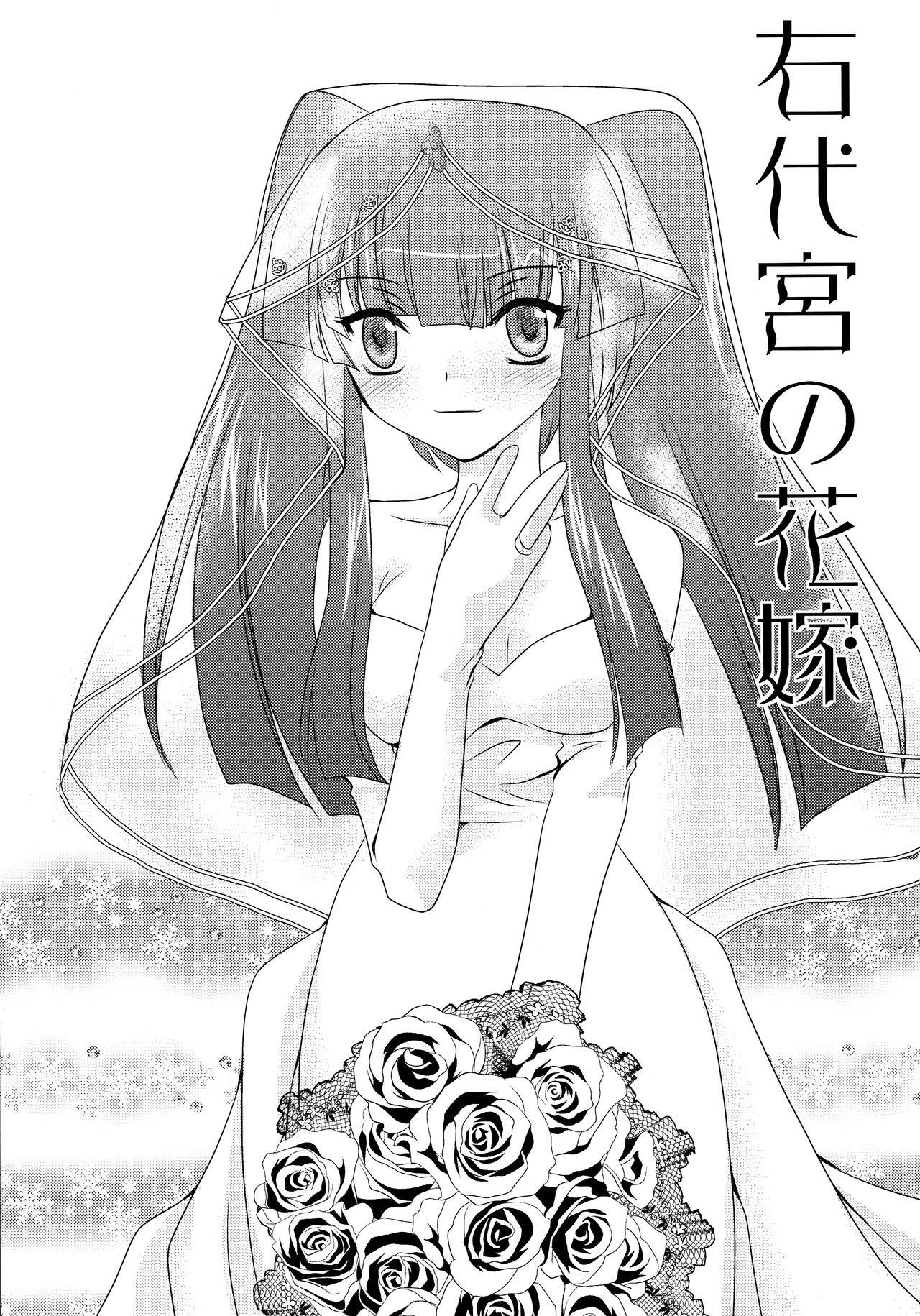 Ushiromiya Bride 2