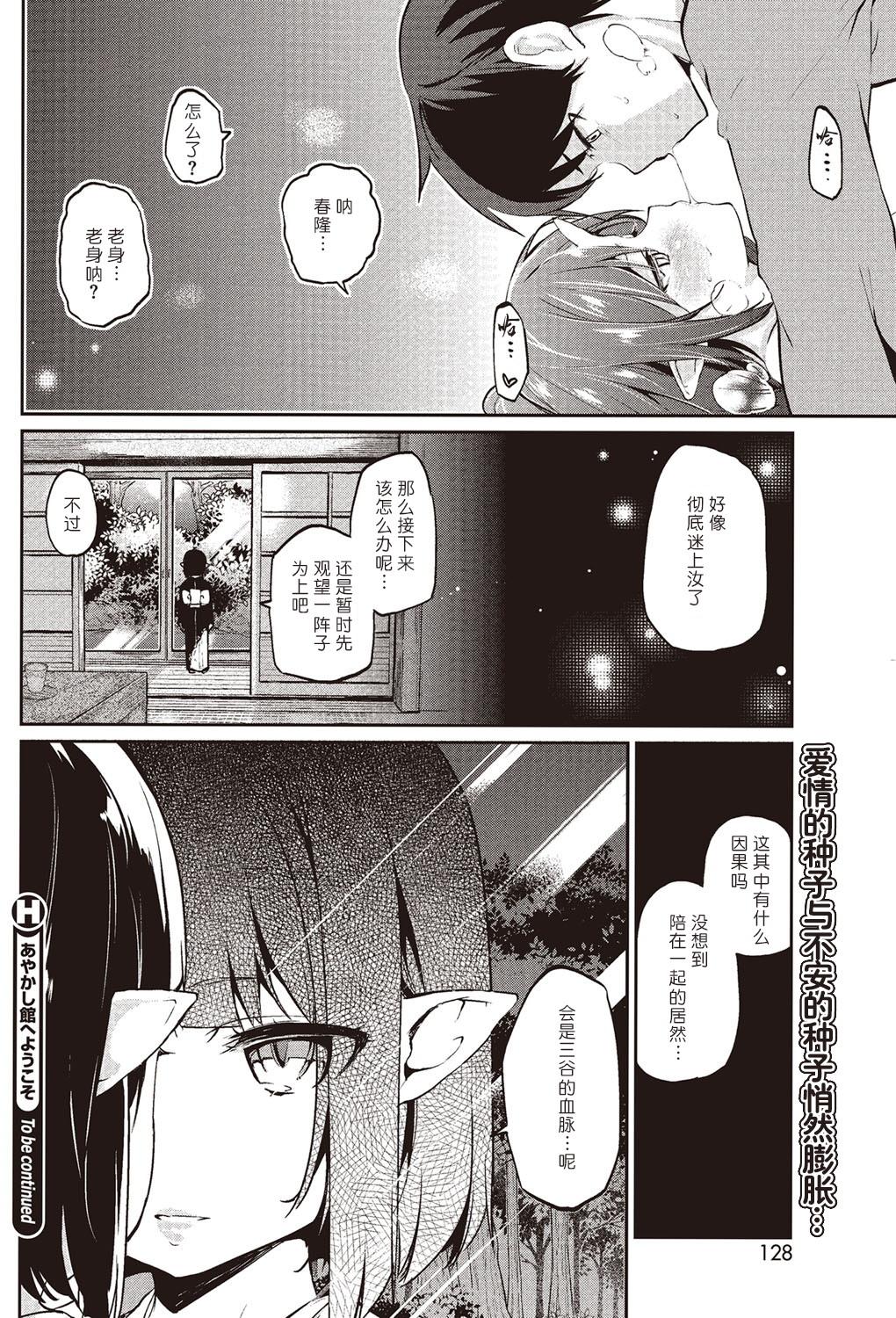 [Azuma Sawayoshi] Ayakashi-kan e Youkoso! Ch. 1-10 [Chinese] [btboy12个人汉化] 131