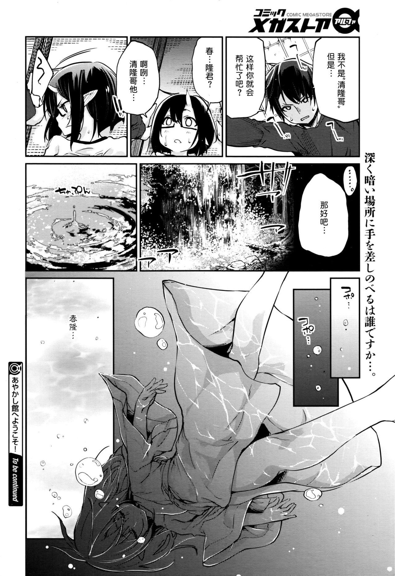 [Azuma Sawayoshi] Ayakashi-kan e Youkoso! Ch. 1-10 [Chinese] [btboy12个人汉化] 174