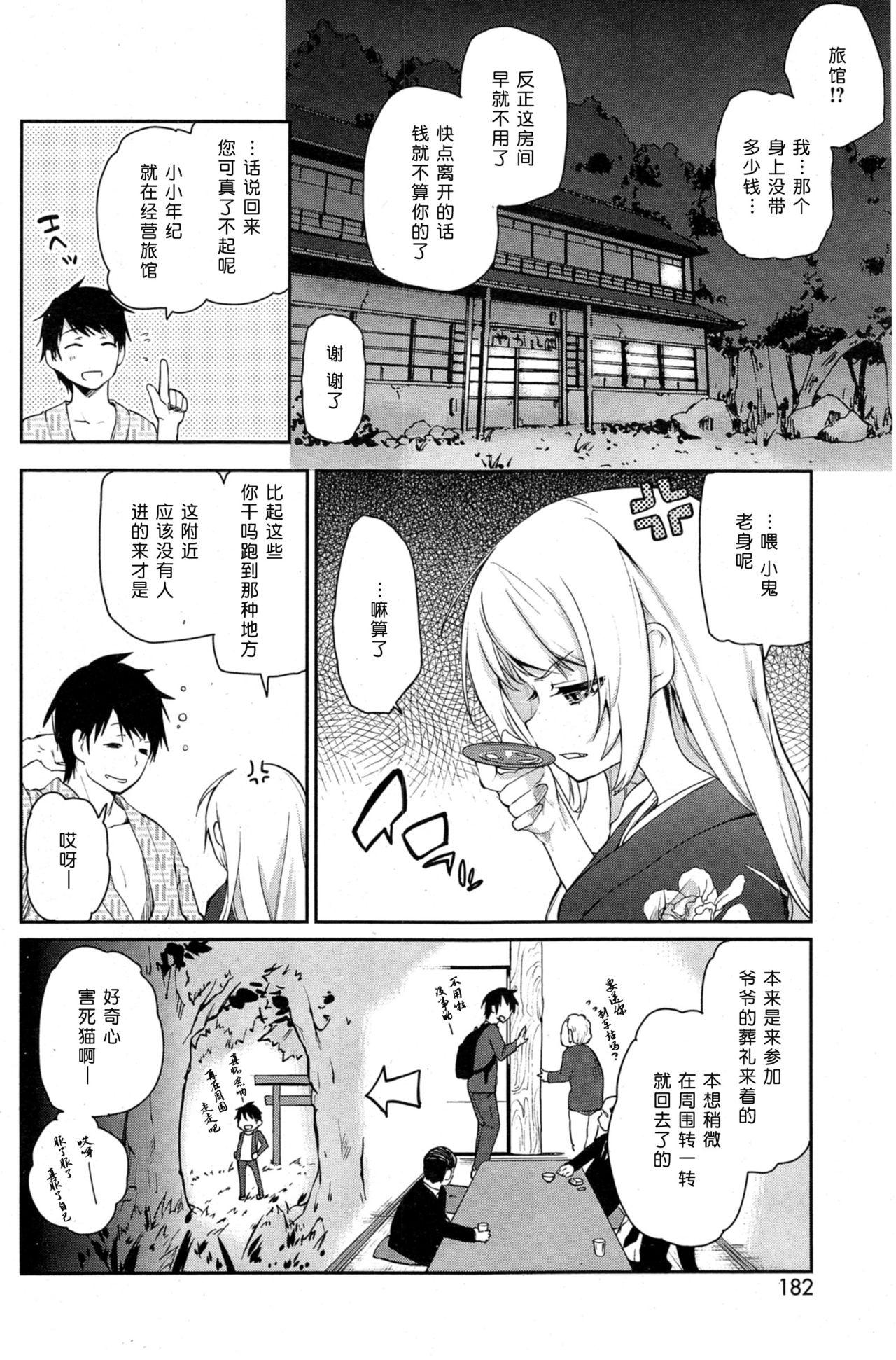 [Azuma Sawayoshi] Ayakashi-kan e Youkoso! Ch. 1-10 [Chinese] [btboy12个人汉化] 3