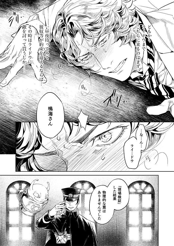 Alone 【Restricted】 Raidou Vs. Narumi Record - Shin megami tensei Devil survivor Mujer - Page 4