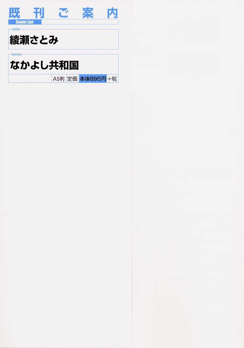 Dicksucking Nakayoshi Kyouwakoku - Nakayoshi Republic X - Page 183