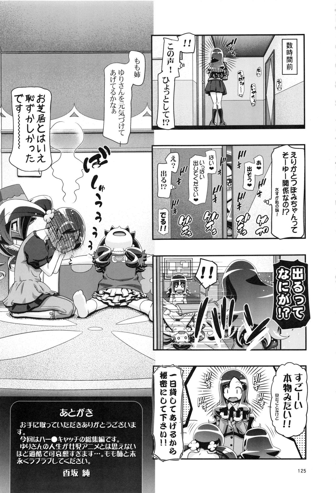 Teenage Porn Heart Puni Soushuuhen - Heartcatch precure Jeune Mec - Page 124