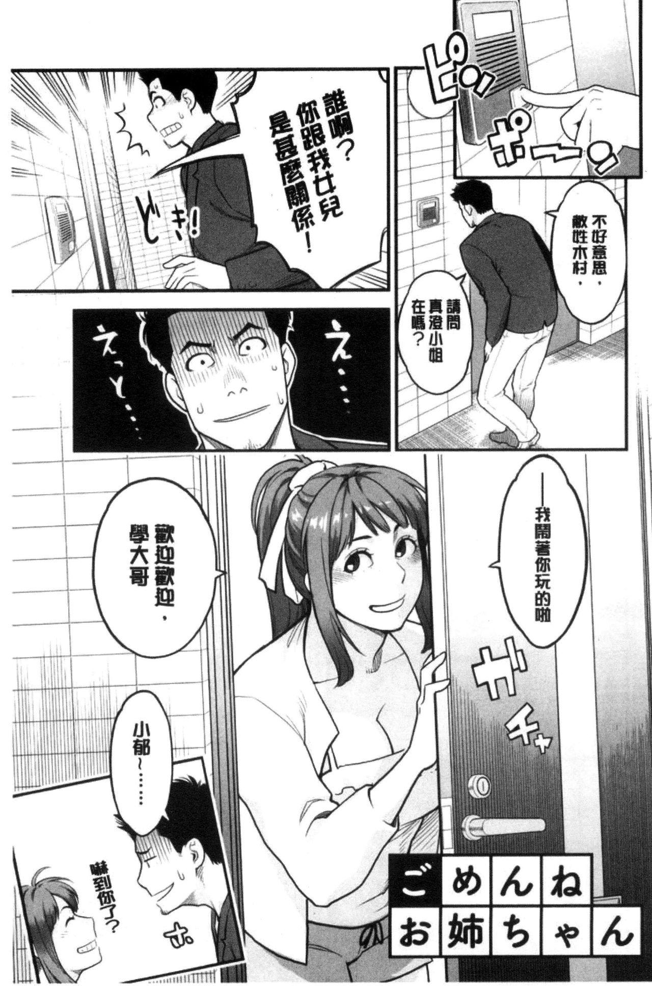 Kanojo no Mesugao - She has a indecent face 156