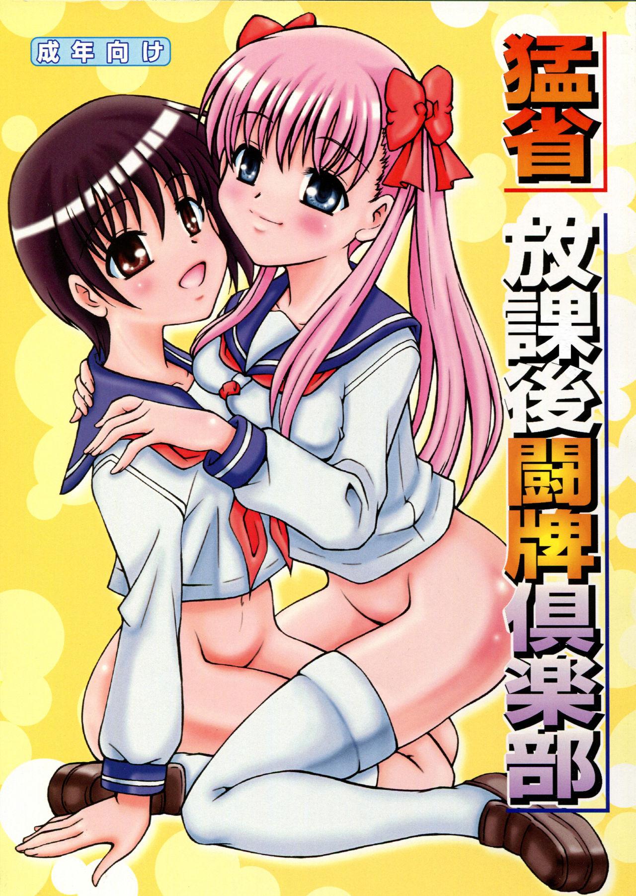 Sperm Mousei Houkago Touhai Club - Saki Sluts - Picture 1