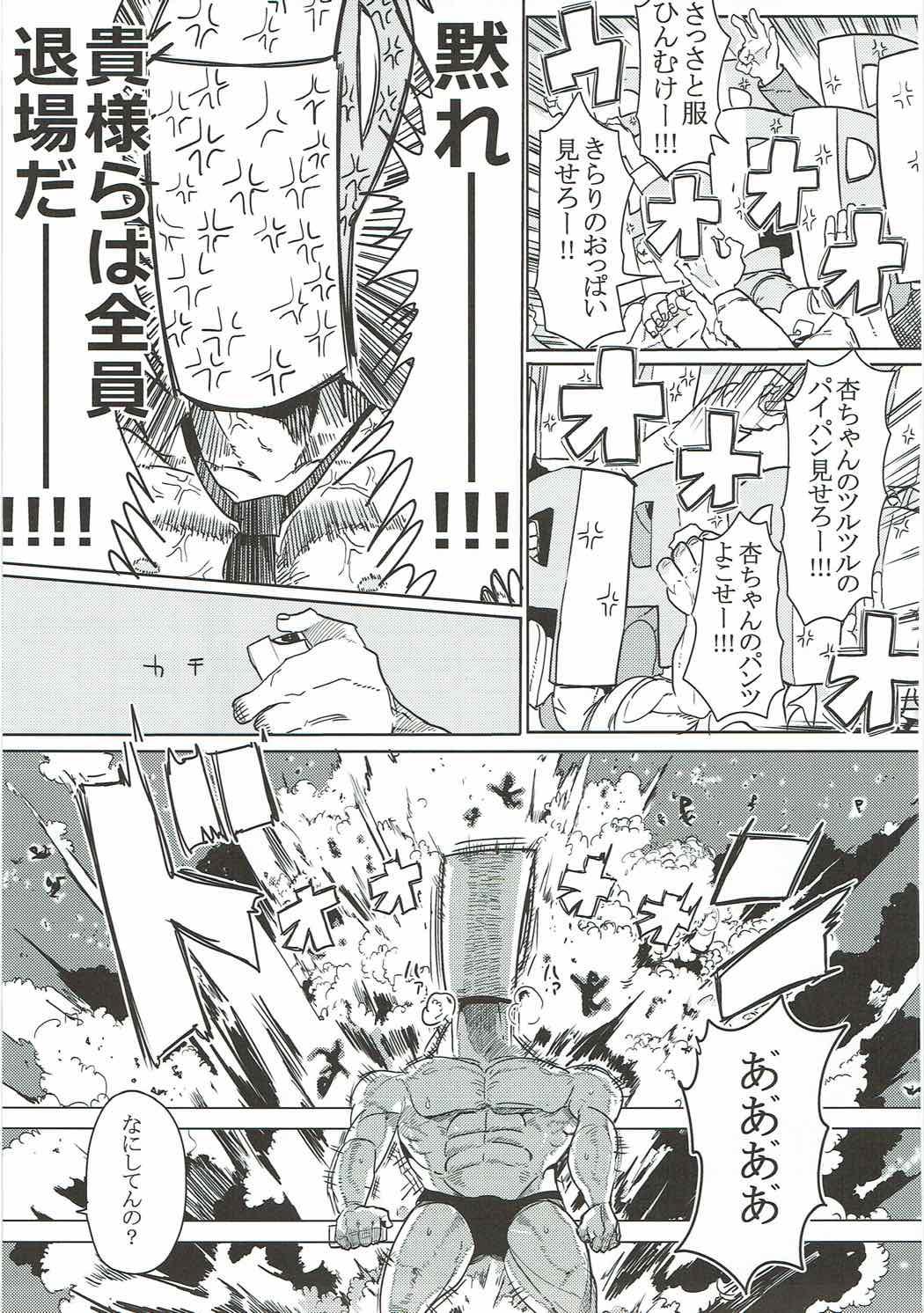 Dominate Anzu-chan to Tatakau - The idolmaster Threeway - Page 4
