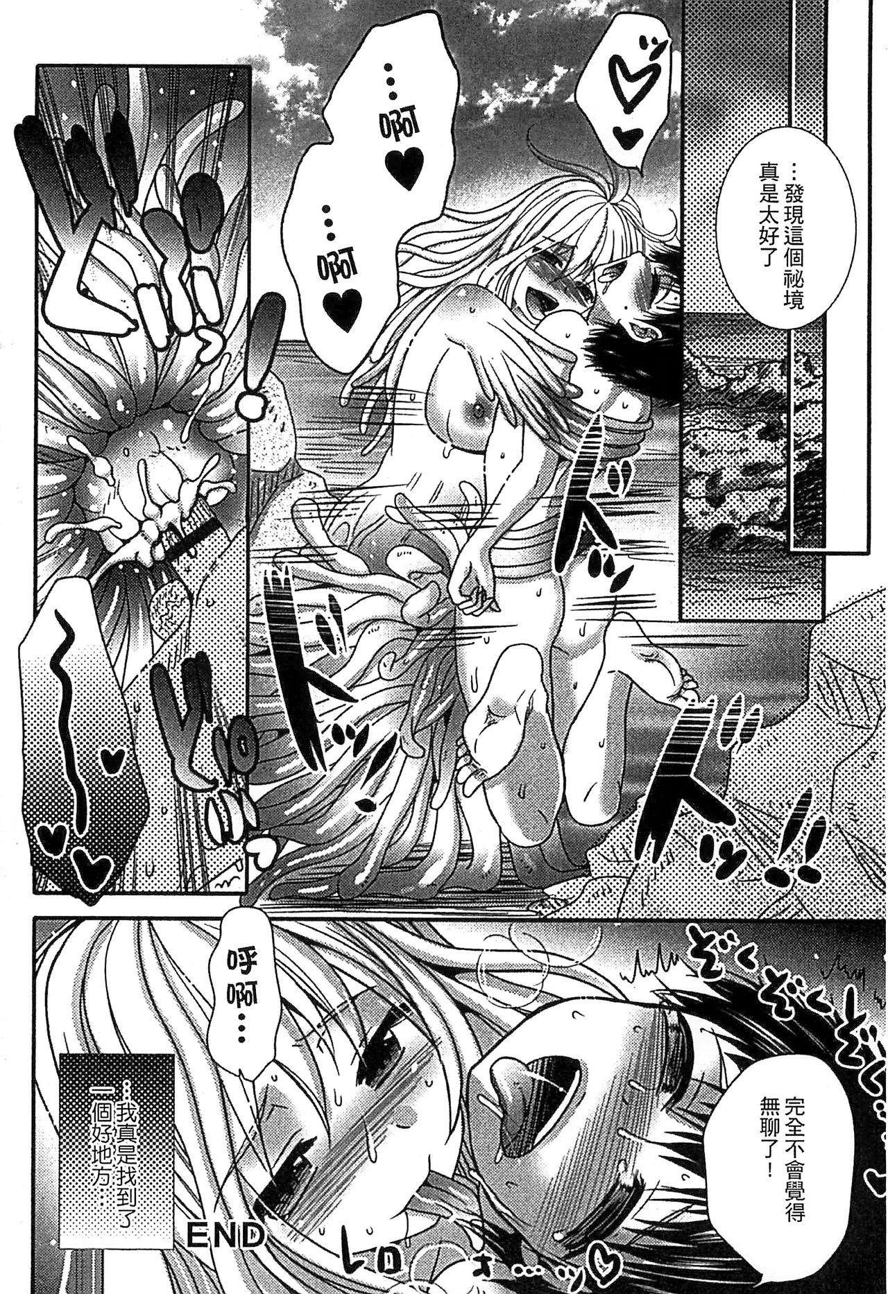 Monster Musume to no Chigiri | 魔物娘的契約 147