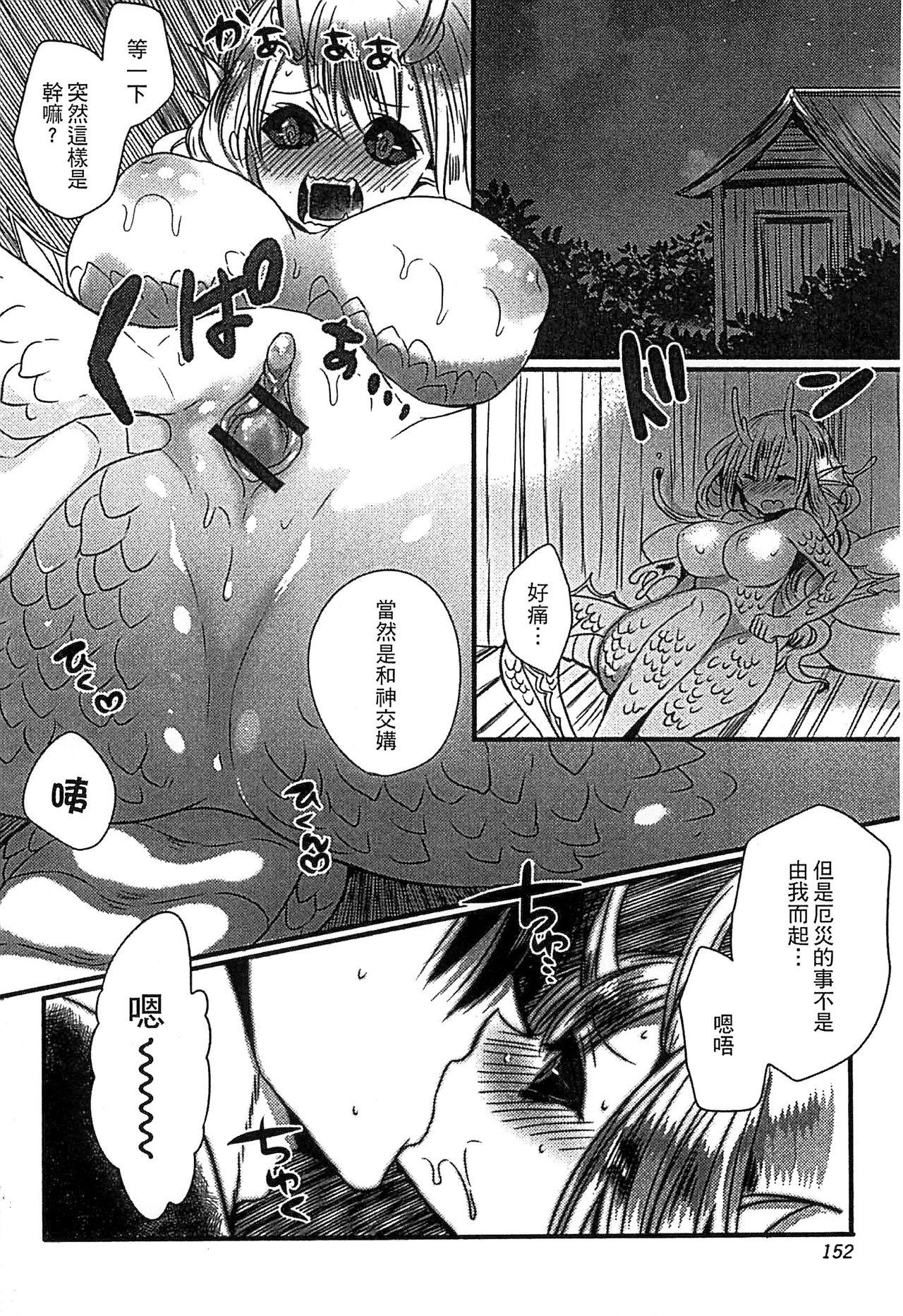 Monster Musume to no Chigiri | 魔物娘的契約 151