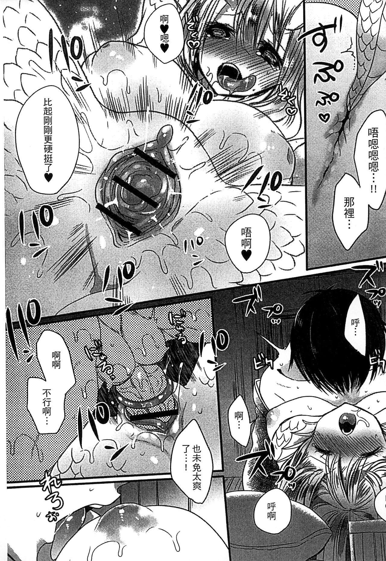 Monster Musume to no Chigiri | 魔物娘的契約 160