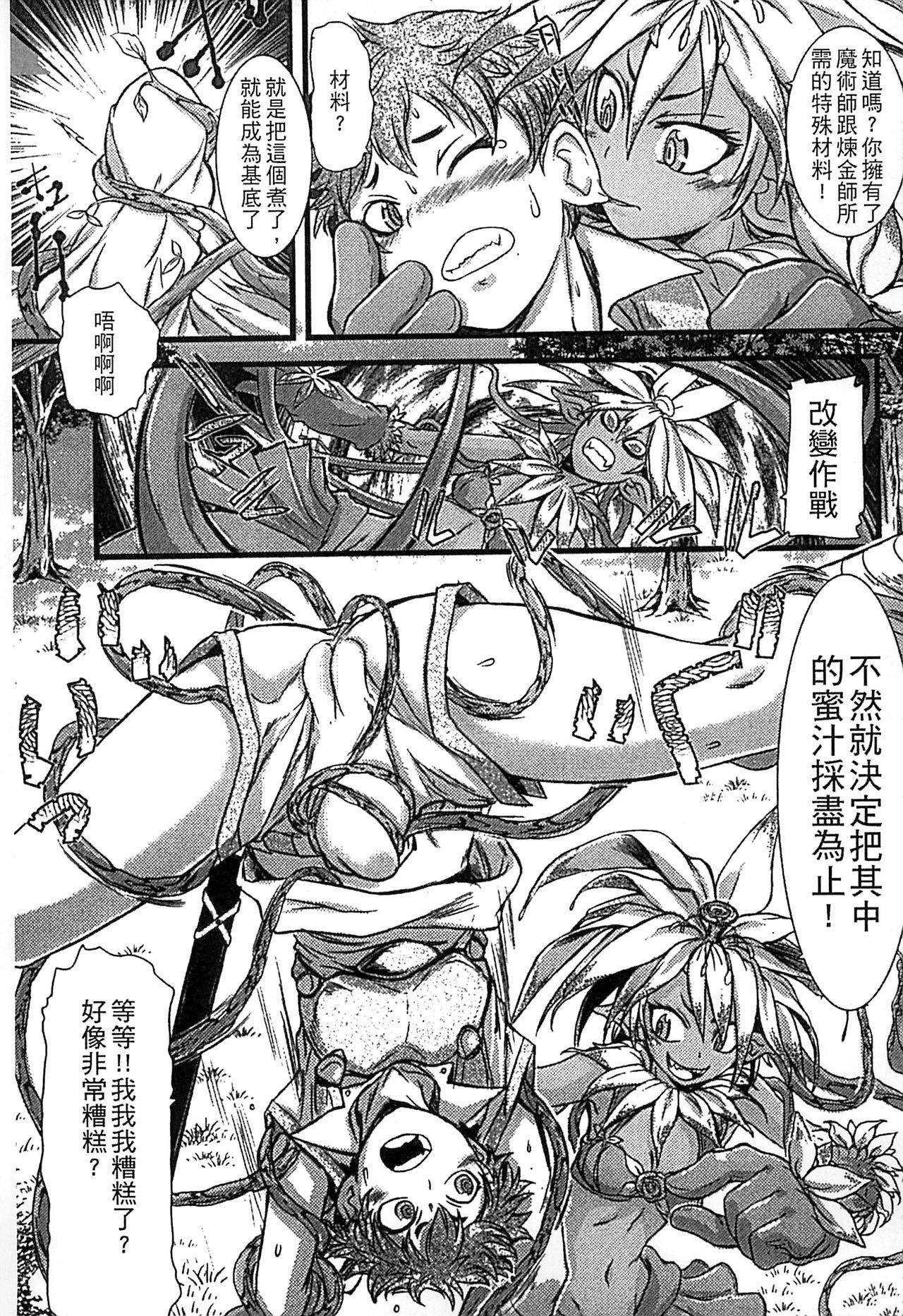 Monster Musume to no Chigiri | 魔物娘的契約 28
