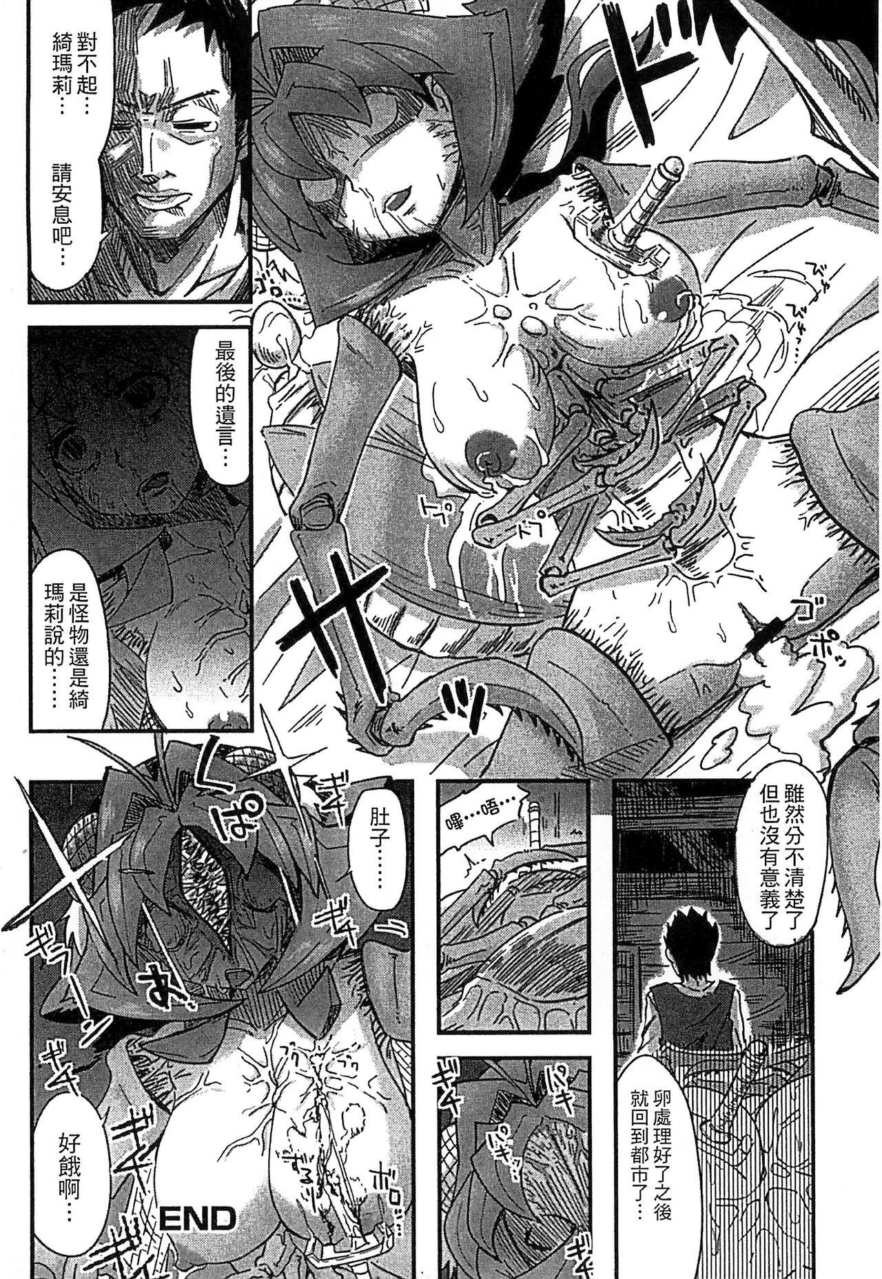 Monster Musume to no Chigiri | 魔物娘的契約 87