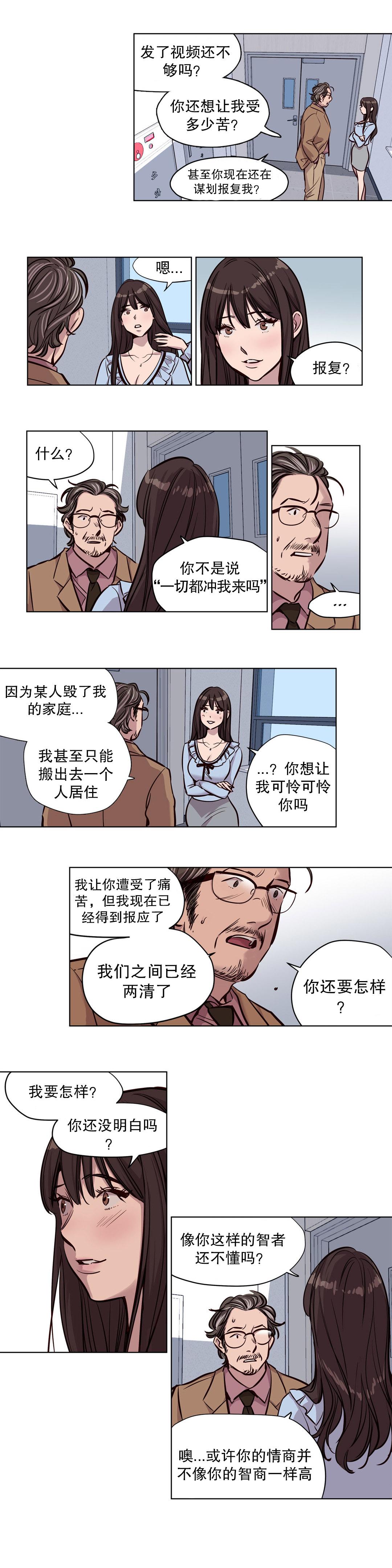 Ex Gf [Ramjak] 赎罪营(Atonement Camp) Ch.50-52 (Chinese) Freak - Page 10