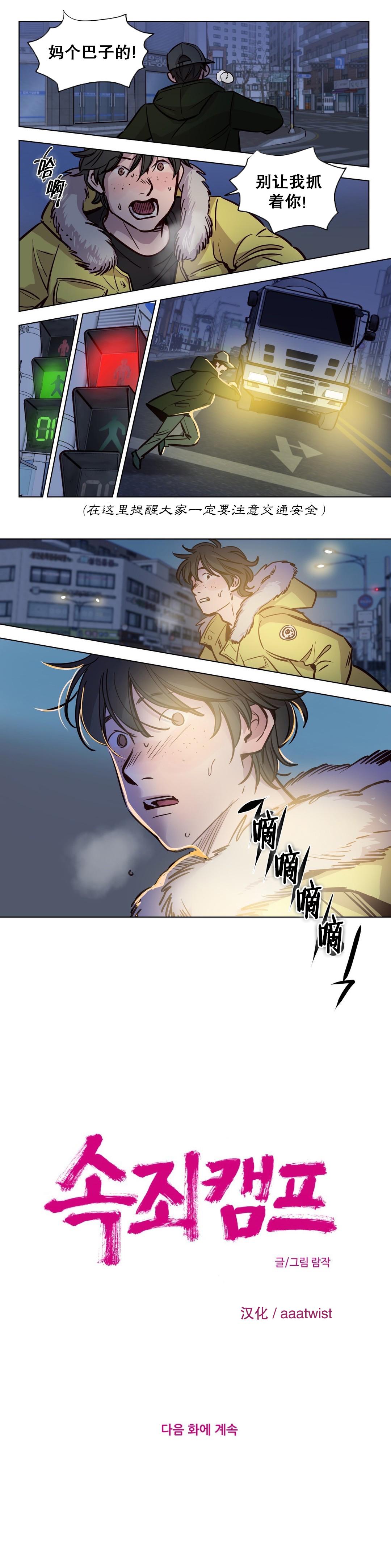 [Ramjak] 赎罪营(Atonement Camp) Ch.50-52 (Chinese) 32