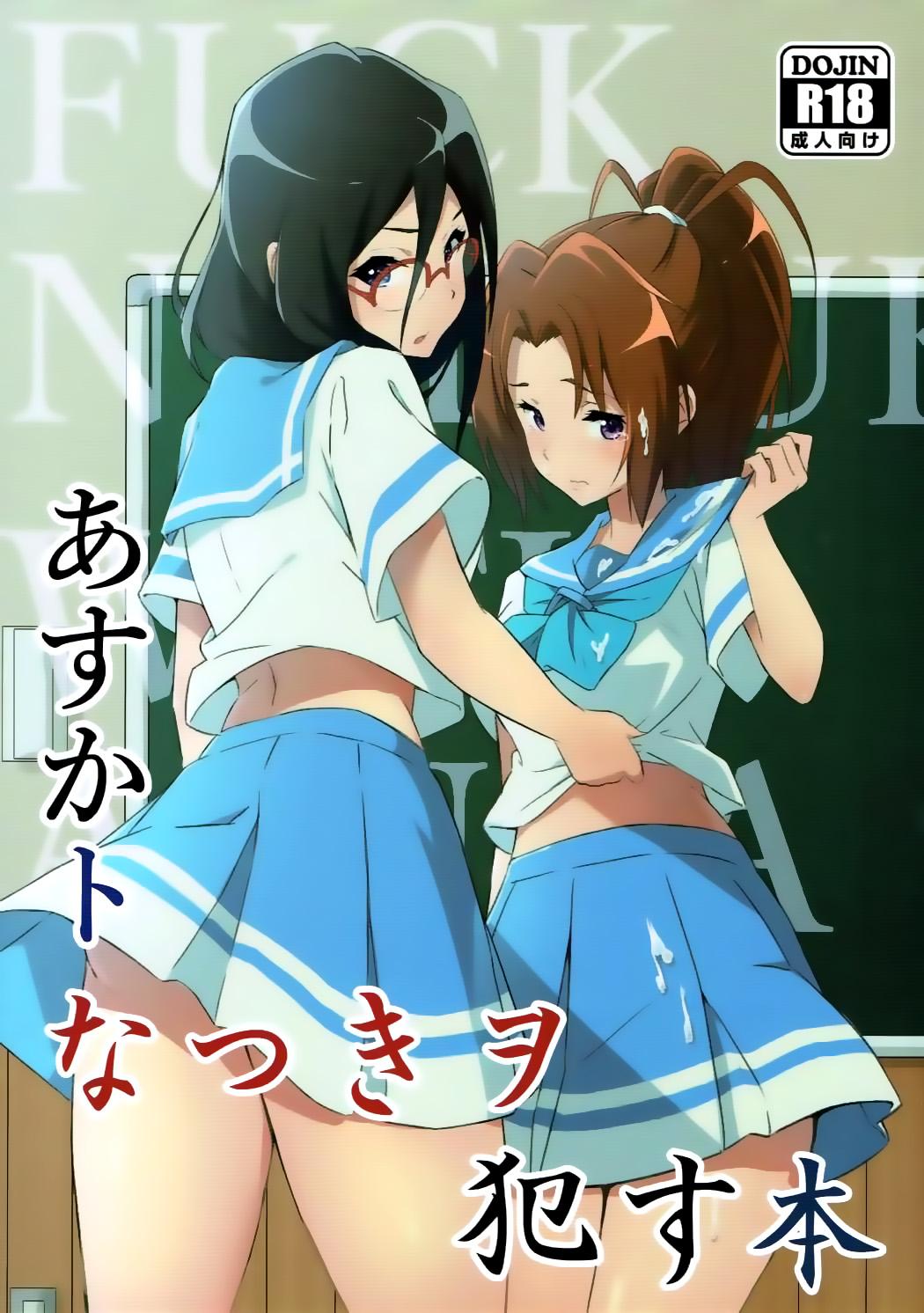 Striptease Asuka to Natsuki o Okasu Hon – Hibike euphonium Swallowing - Chapter 1