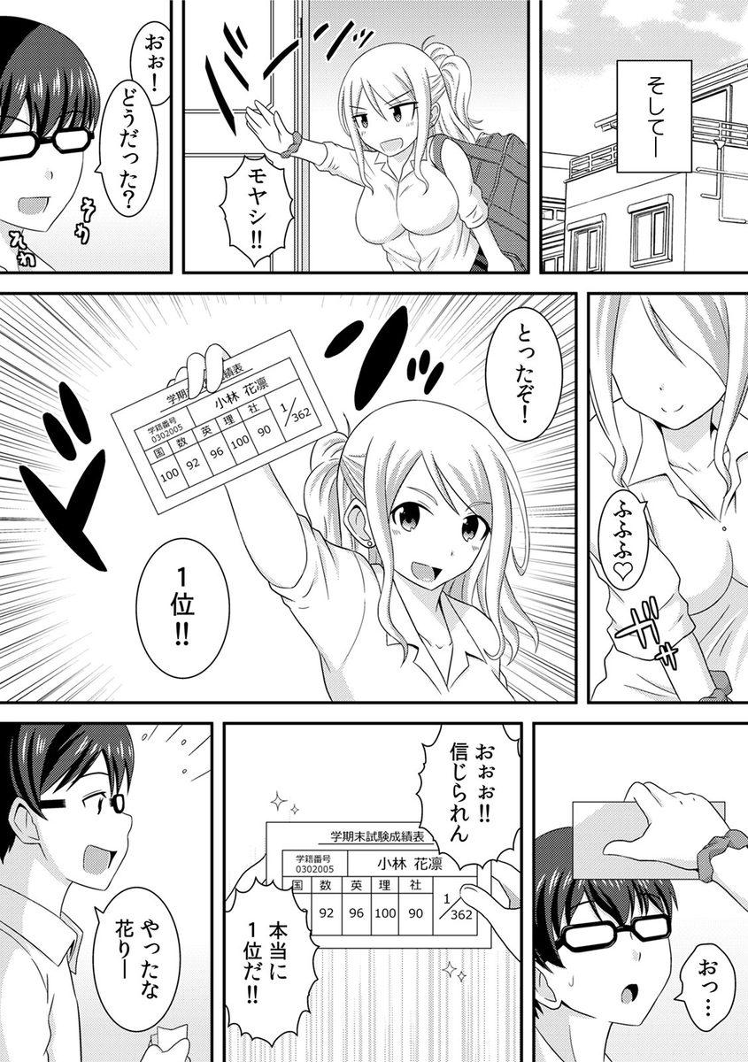 Cruising [Yuzu Ramune] Yankee Musume o Ecchi de Kousei!? ~Jugyou de Ijirare Shitagi ga Gusshori~ 2 Boyfriend - Page 12