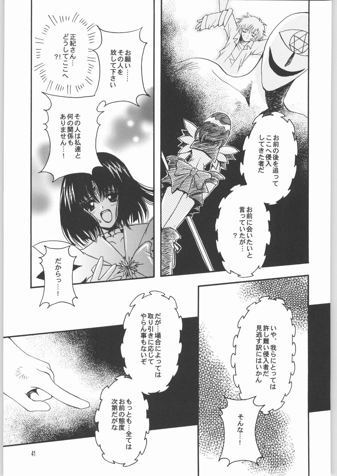 (CR33) [Kotori Jimusho (Sakura Bunchou)] Owaru Sekai Dai-2-shou (Bishoujo Senshi Sailor Moon) 40