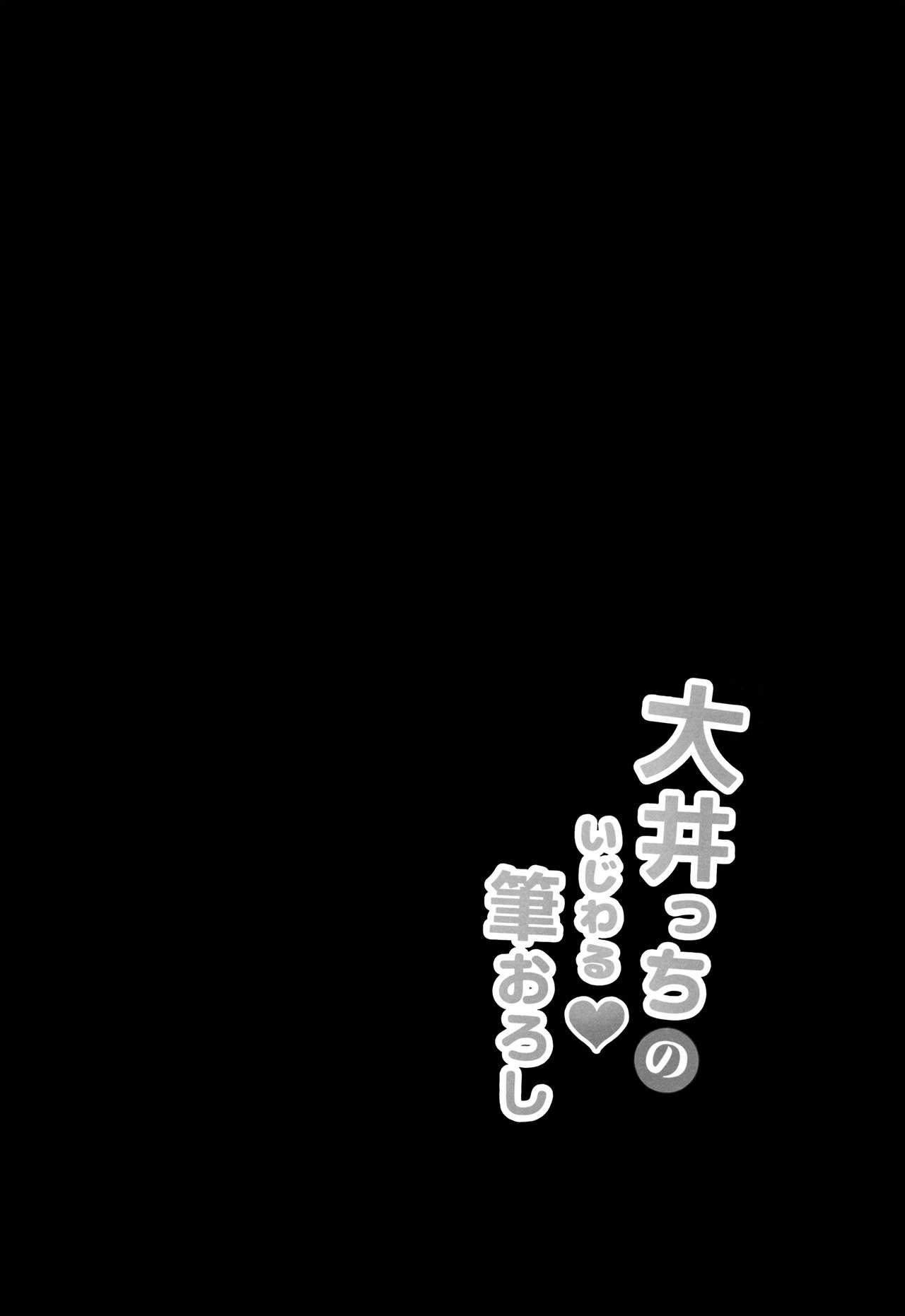 Ooicchi no Ijiwaru Fudeoroshi | Ooicchi's a Meanie, A Man's First Experience 2