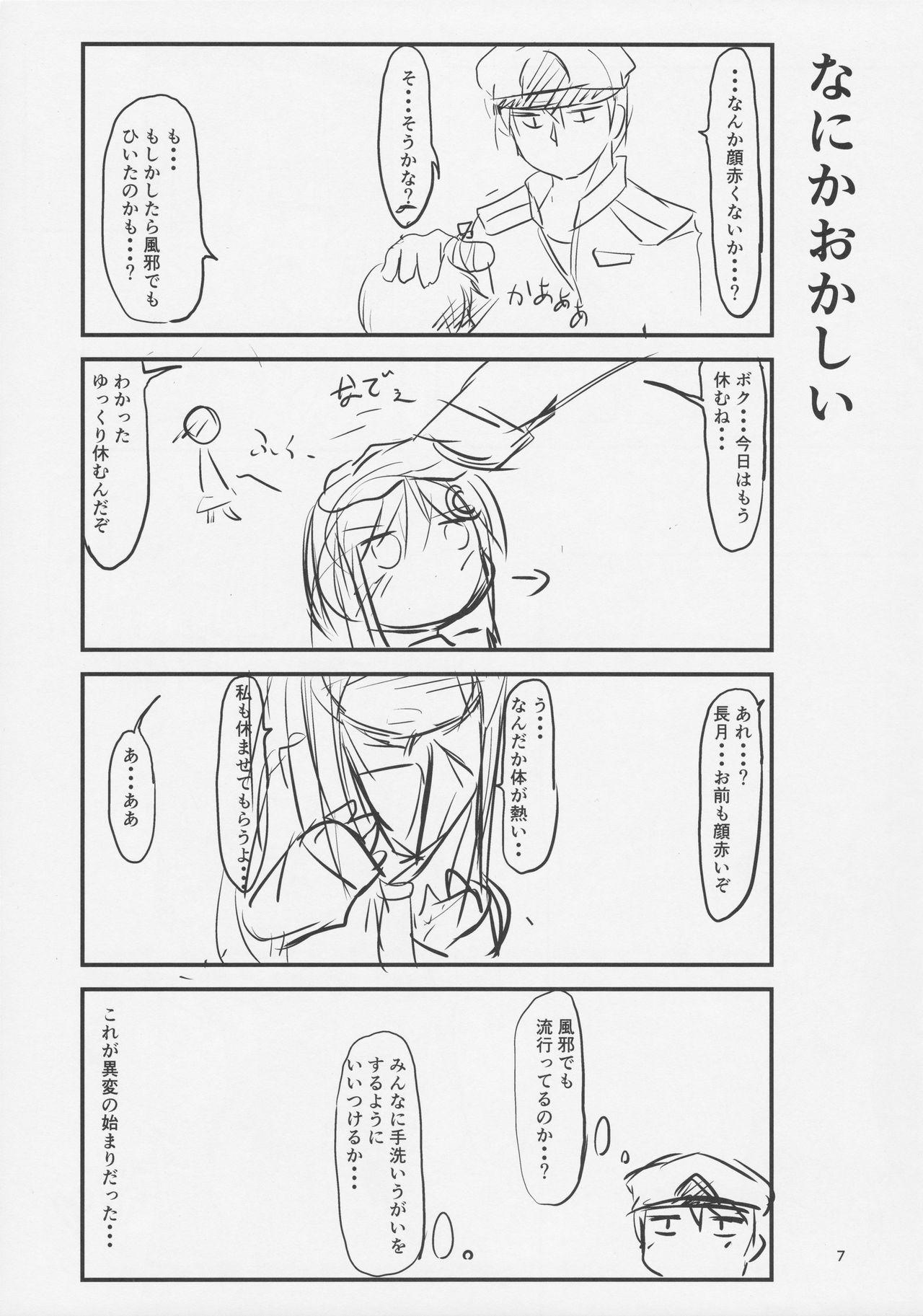 Married Ore no Migite no Yousu ga Okashii!? Fumizuki Hen - Kantai collection Gay Blowjob - Page 6
