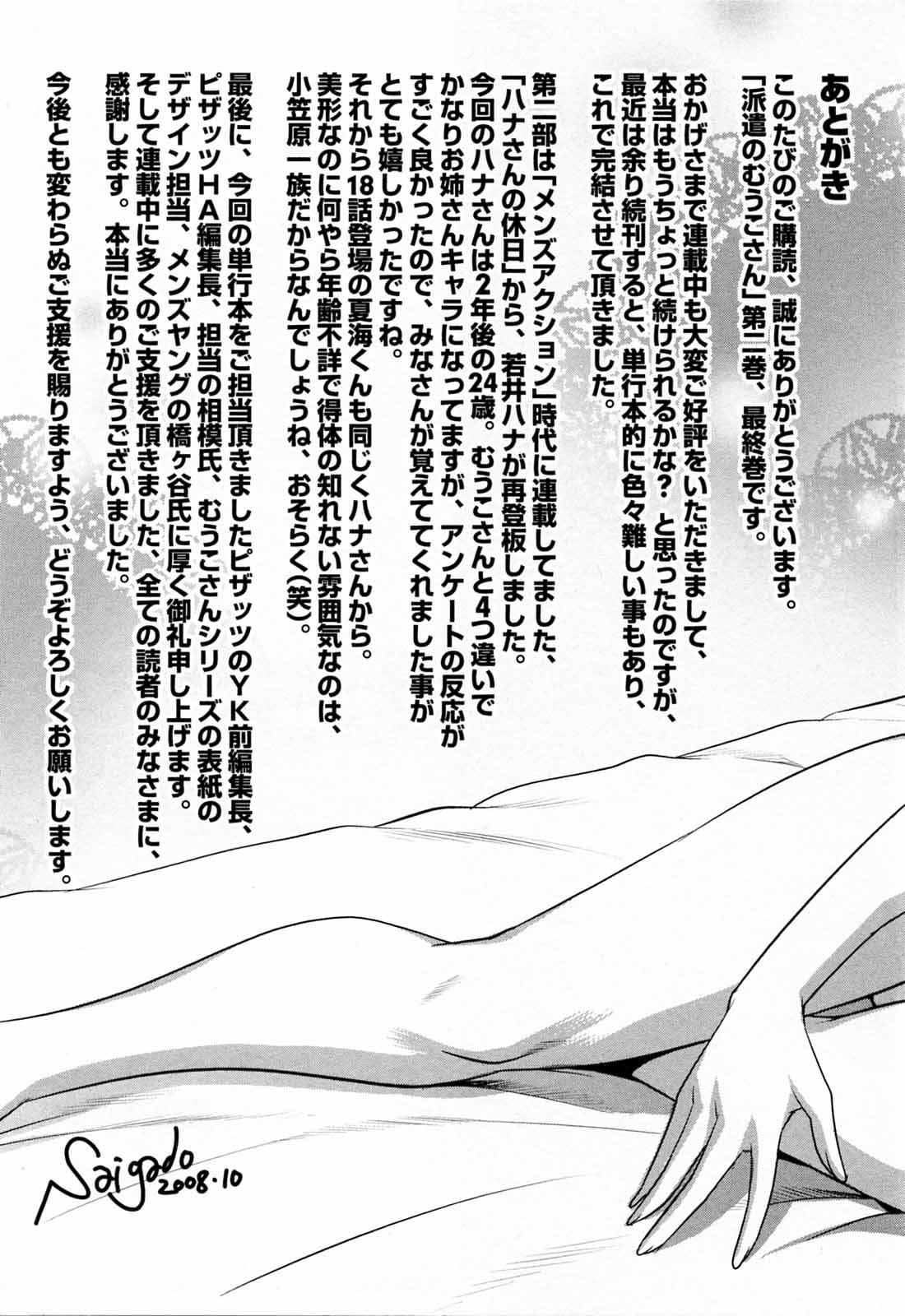 Music Haken no Muuko-san 2 Gay Fetish - Page 211