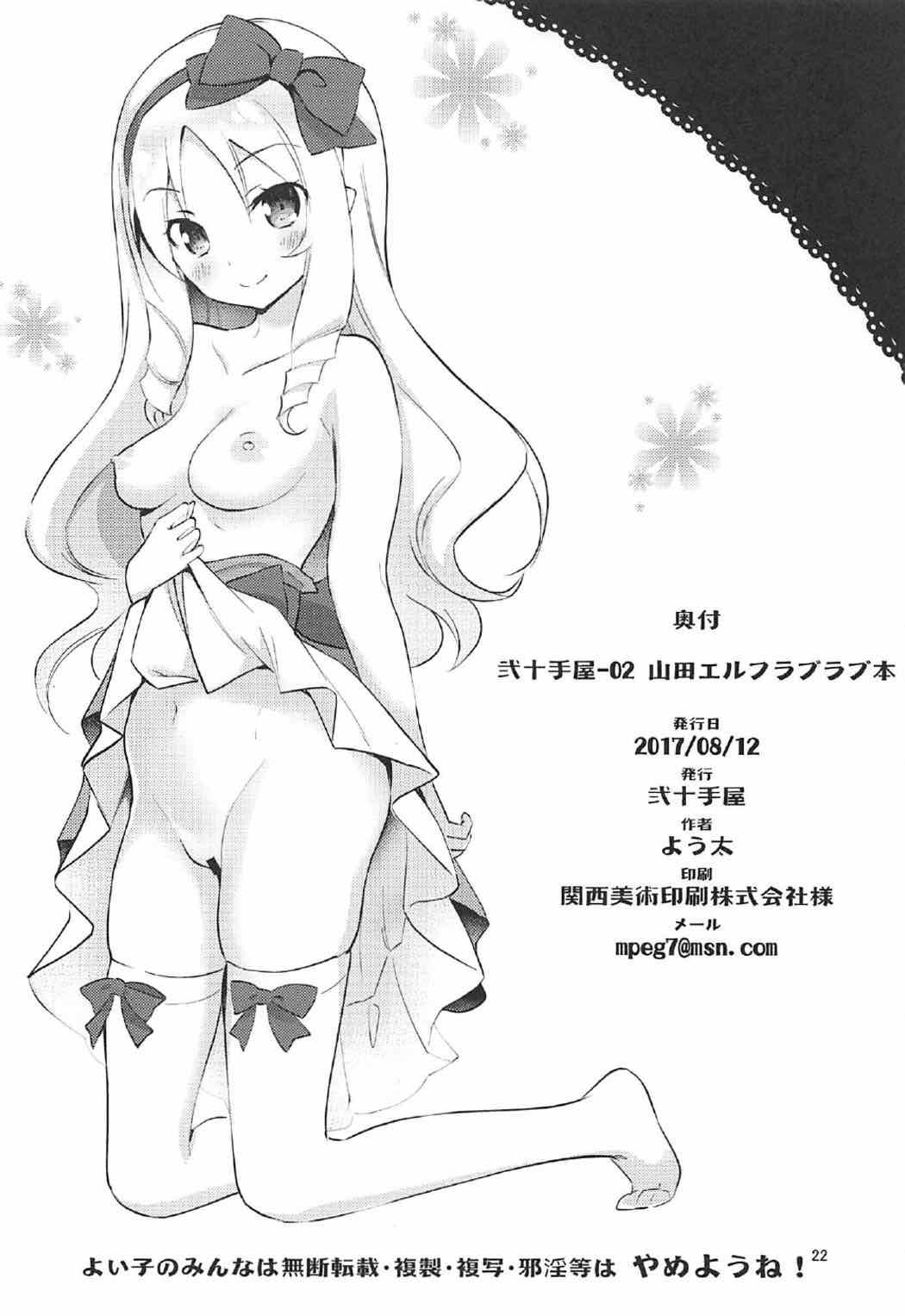 Small Tits Porn Nijutteya-02 Yamada Elf Love Love Bon - Eromanga sensei Game - Page 21