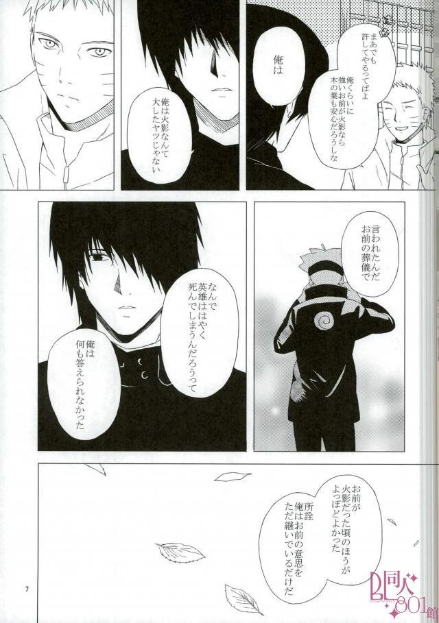 Gay Dudes Eiyu no Torikago - Naruto Cojiendo - Page 8