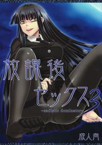 Houkago Sex 3 1