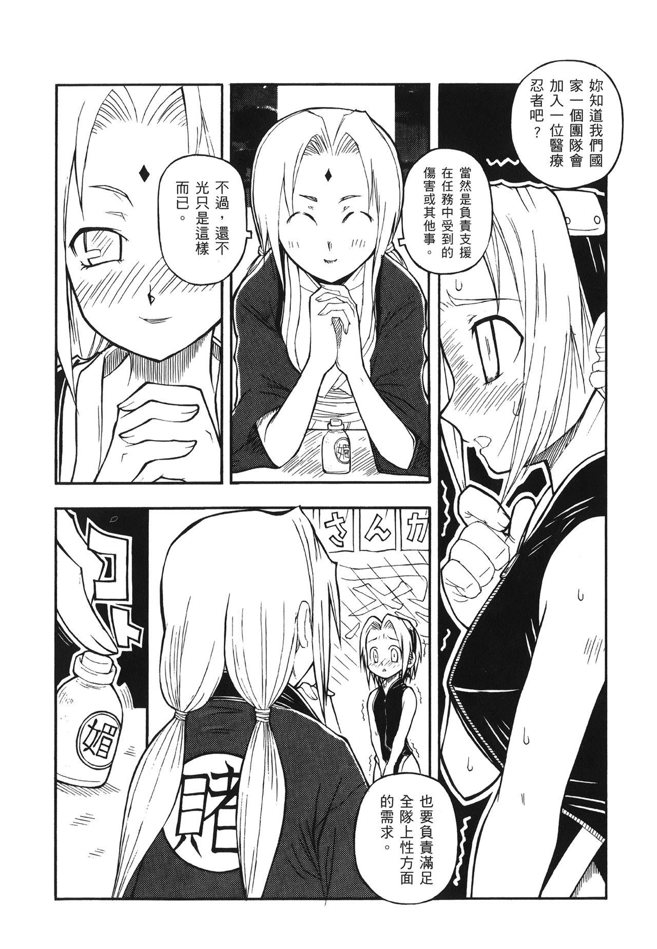 Oral Sex naruto ninja biography vol.07 - Naruto White Girl - Page 7