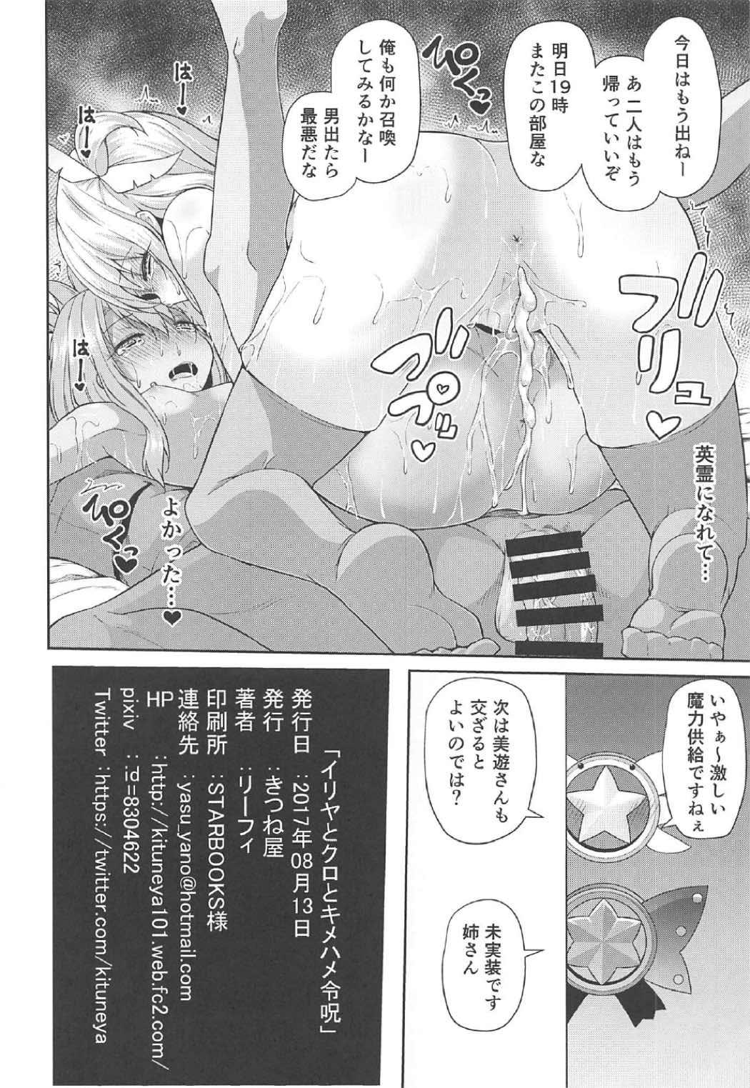Shot Illya to Kuro to Kimehame Reiju - Fate kaleid liner prisma illya Doctor Sex - Page 17