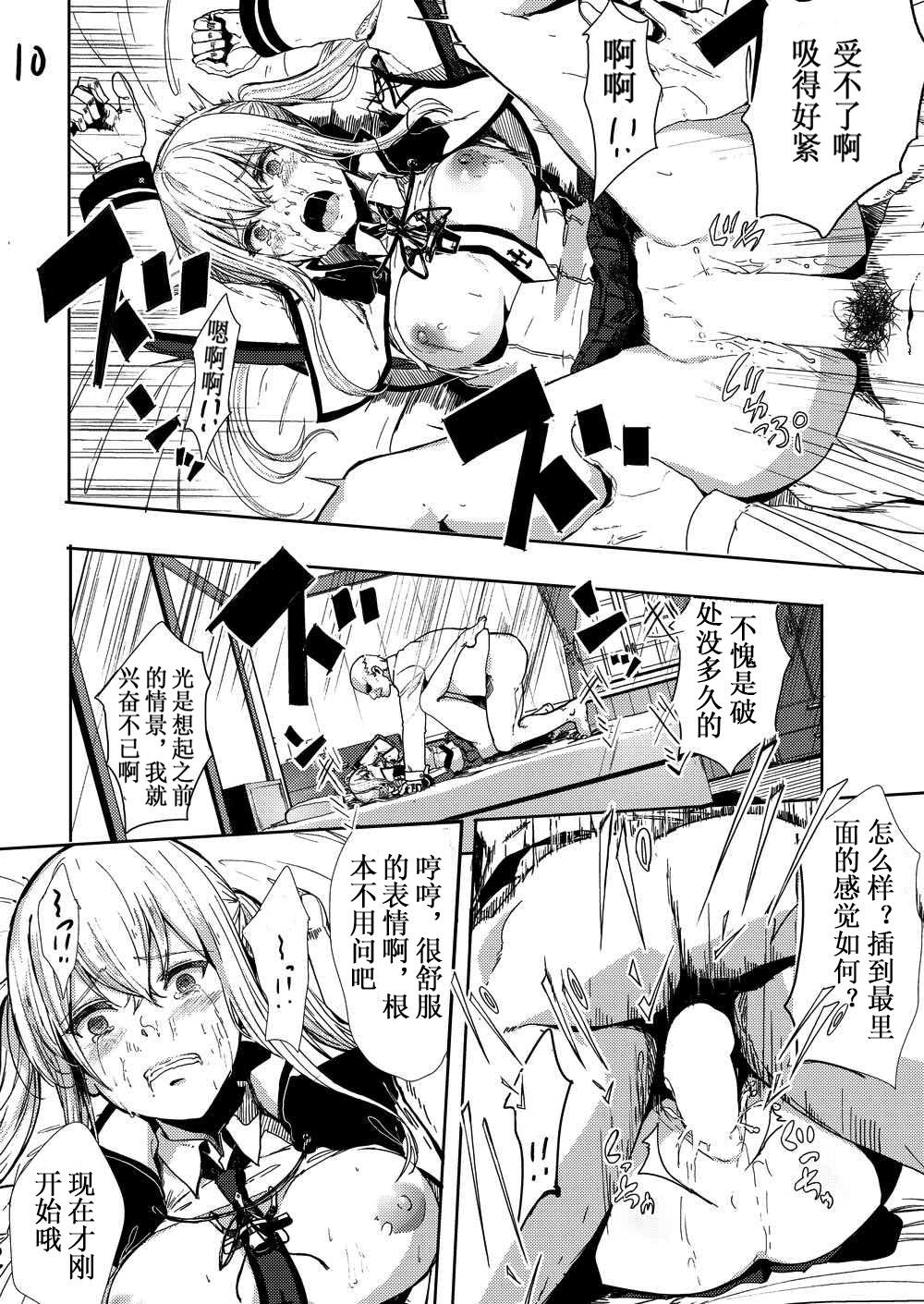 Punished Rape sare Odosare Kyozetsu sare Soshite Graf wa… - Kantai collection Curious - Page 11