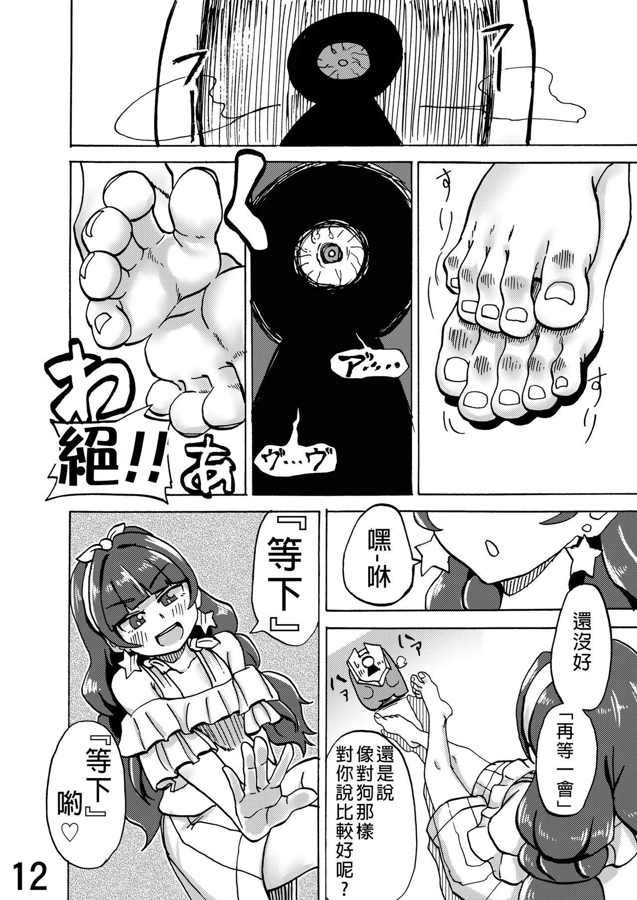 Mofos [Tsukemayuge (Yuzugin)] Kirara-sama no Ashi no Shita de. - Dreaming under the Stair (Go! Princess PreCure) [Chinese] [沒有漢化] [Digital] - Go princess precure Close - Page 12