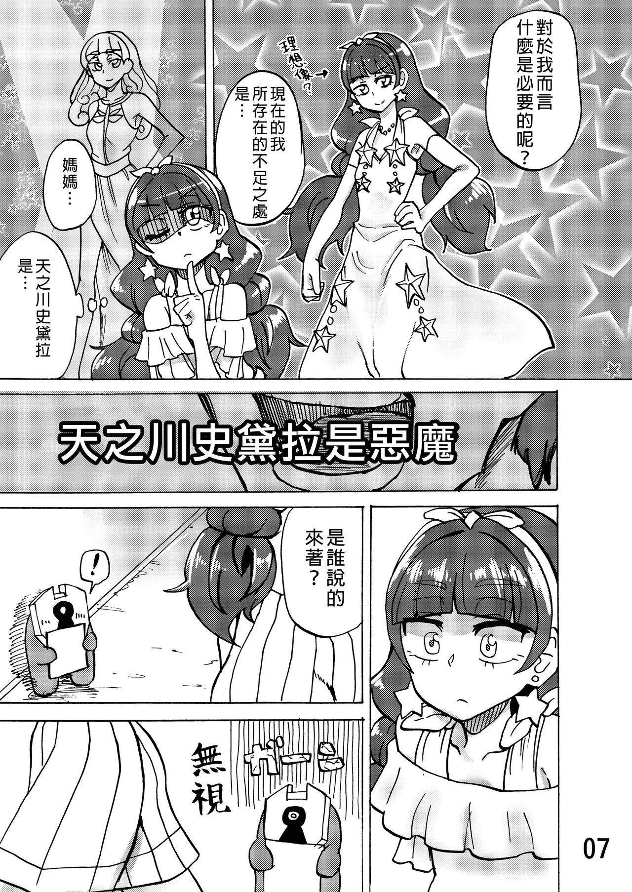 Chudai [Tsukemayuge (Yuzugin)] Kirara-sama no Ashi no Shita de. - Dreaming under the Stair (Go! Princess PreCure) [Chinese] [沒有漢化] [Digital] - Go princess precure Cream Pie - Page 7