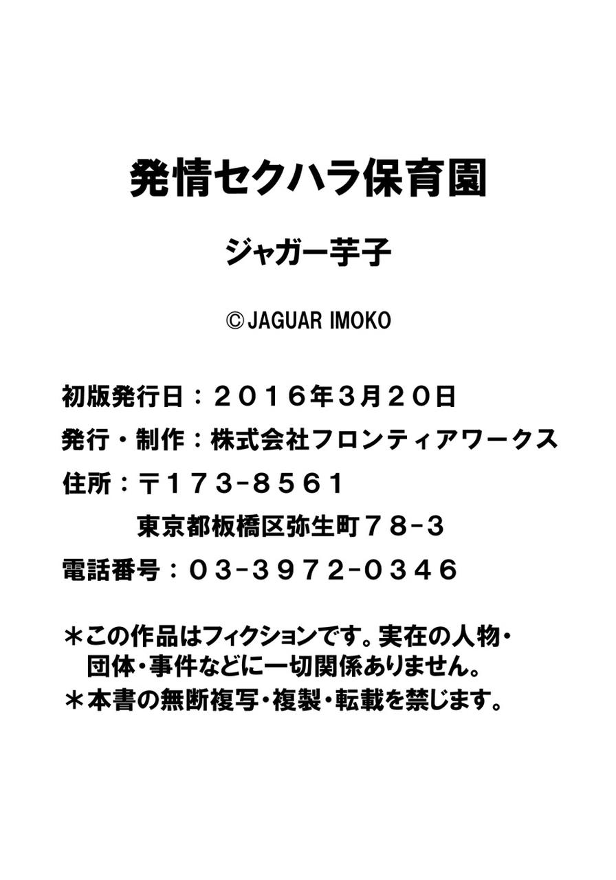 Pelada Hatsujou Sekuhara Hoikuen Madura - Page 166