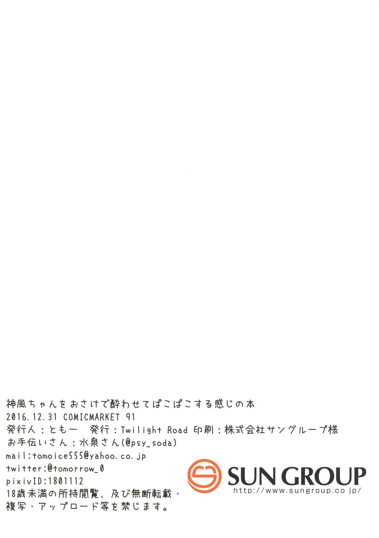 Caiu Na Net Kamikaze-chan o Osake de Yowasete Pakopako Suru Kanji no Hon - Kantai collection Tites - Page 13