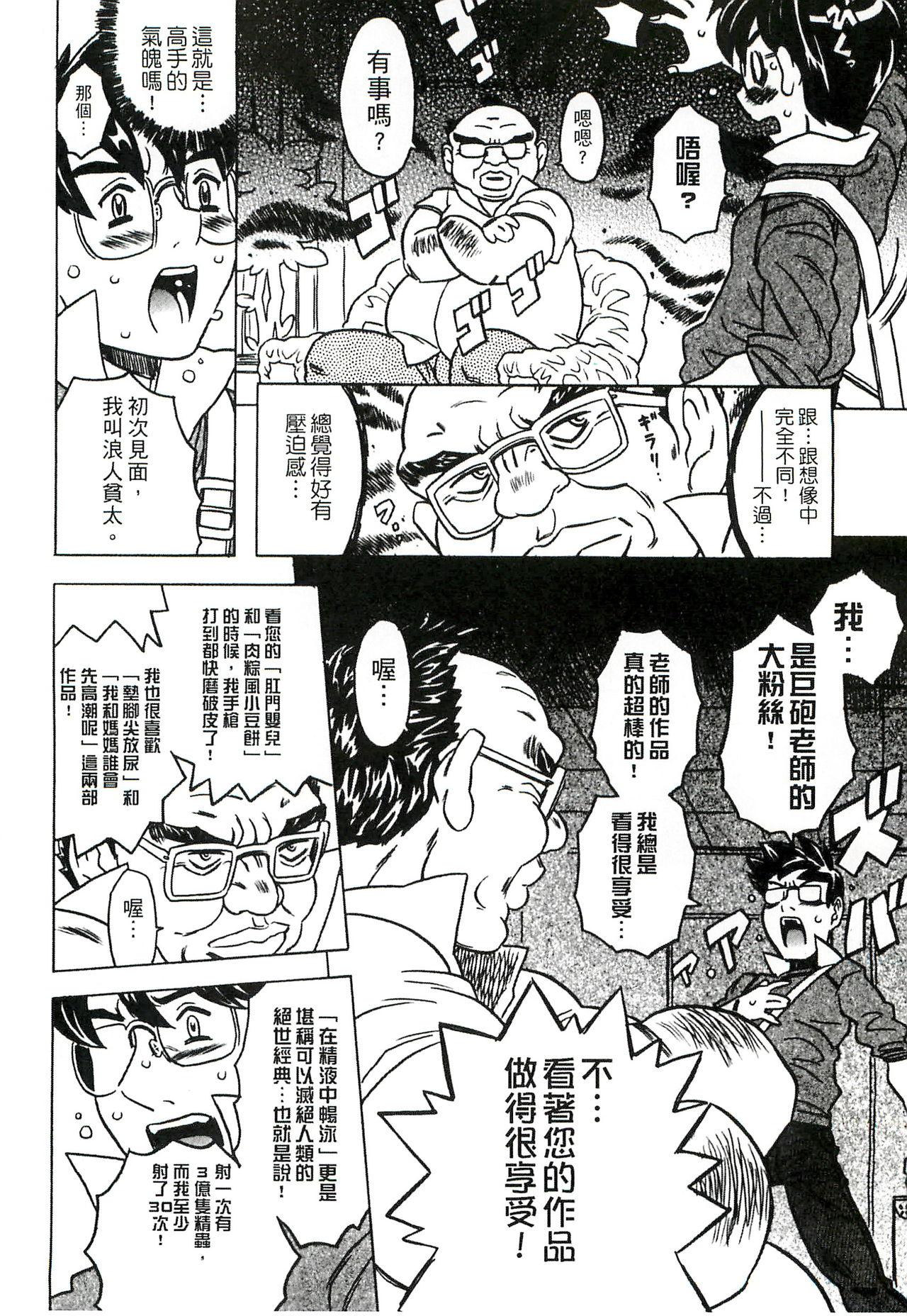 Corno Cannon Sensei Tobashisugi Zenbu Shasei Shi!! | 佳能老師真是太狂了 Athletic - Page 9