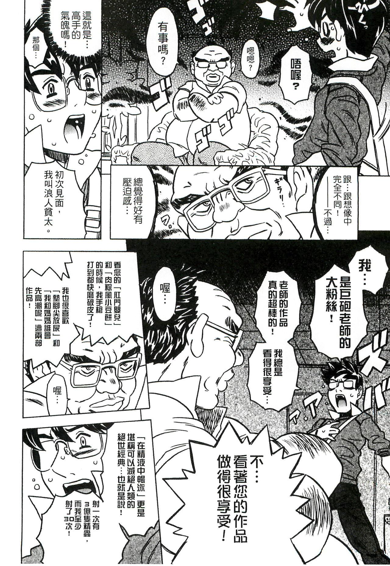 Gag Cannon Sensei Tobashisugi Zenbu Shasei Shi!! | 佳能老師真是太狂了 Argenta - Page 9