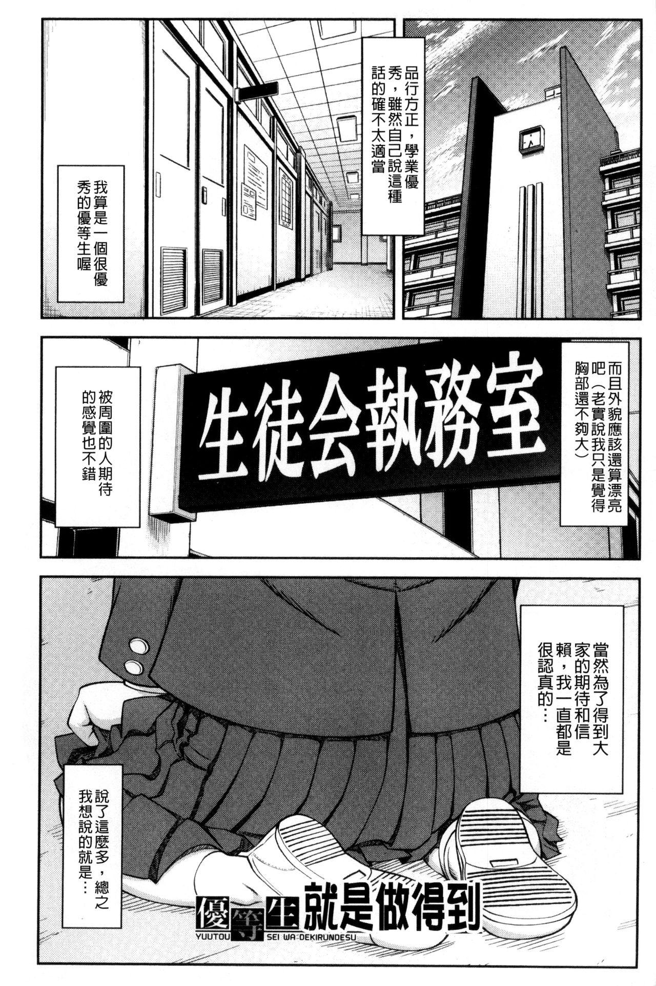 Camsex [Ikumo Taisuke] Majimeni Yarimasu (Seitokaichou) | 很正經的侵犯你喔 (學生會長) [Chinese] Piercing - Page 6