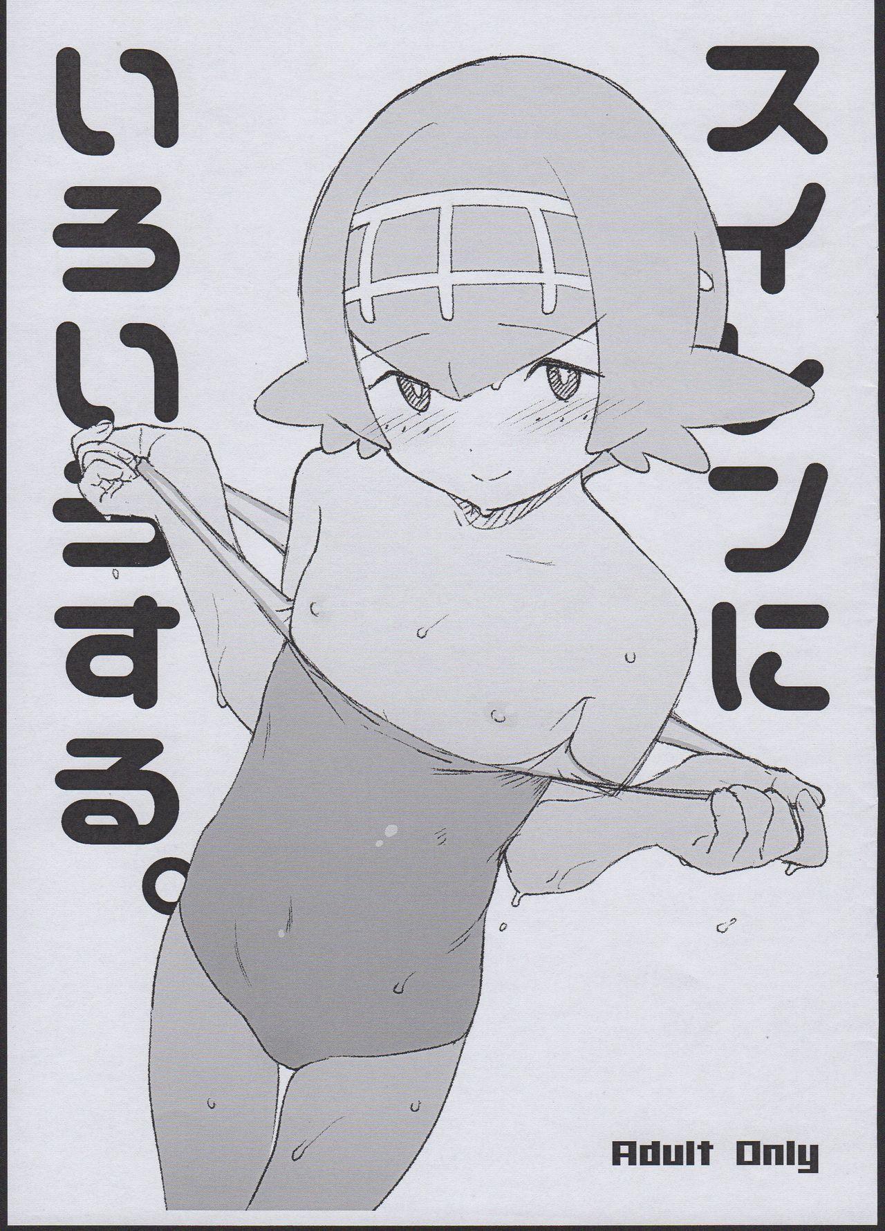 No Condom Suiren ni Iroiro Suru. - Pokemon Fucked Hard - Page 1