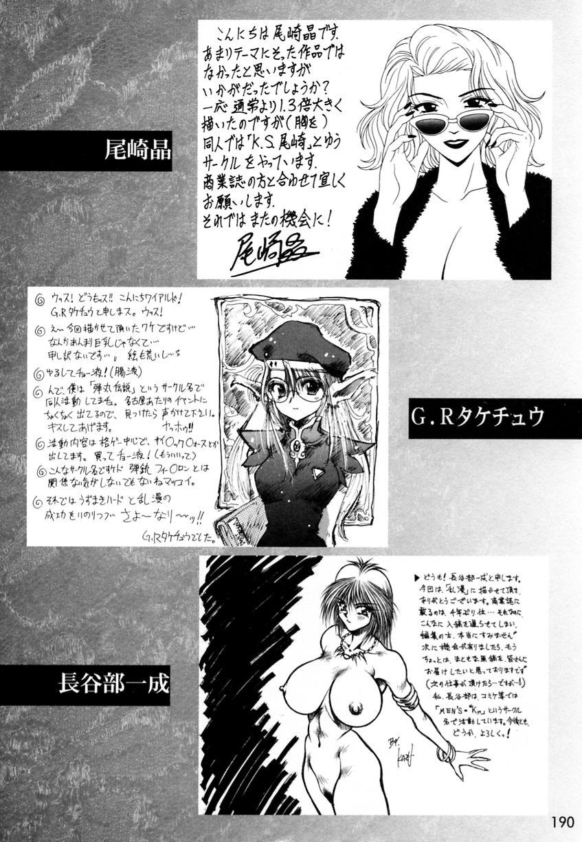 Ranman Vol. 3 Bakunyuu Anthology 192