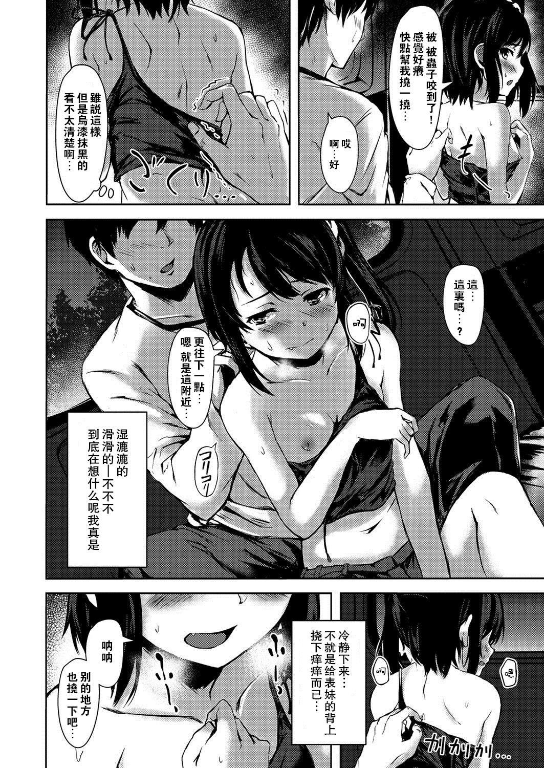 Ejaculations Chinatsu Date Lesbian Sex - Page 7