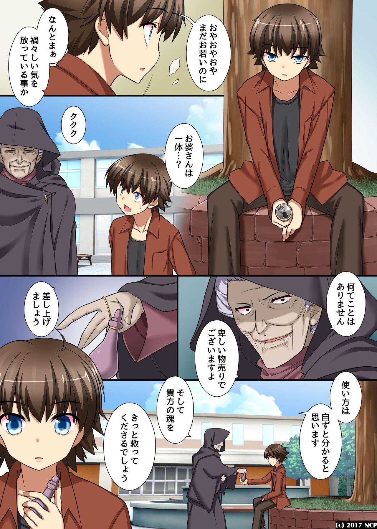 Guyonshemale [NCP] Yuuta-kun no Onee-chan Saikyouiku Keikaku Anal Licking - Page 12