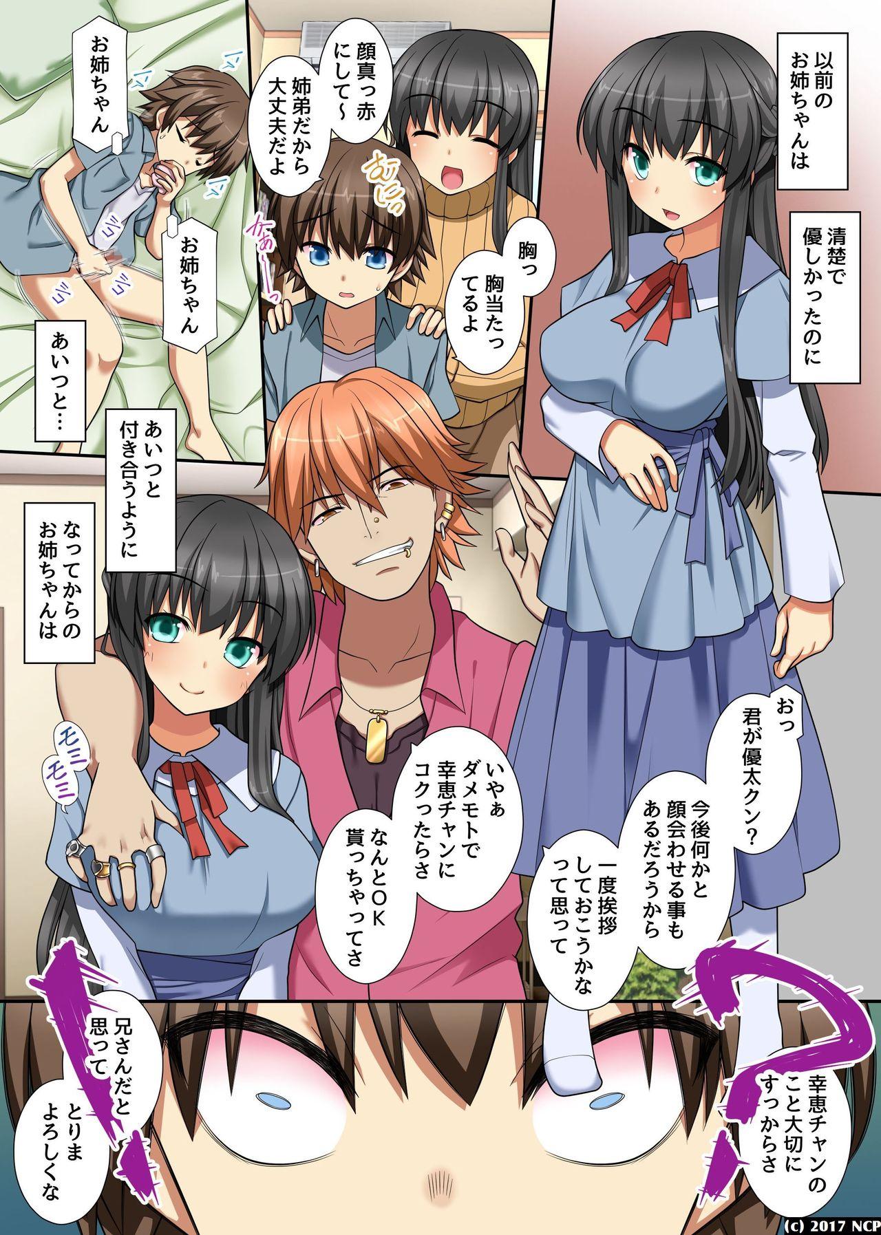 Guyonshemale [NCP] Yuuta-kun no Onee-chan Saikyouiku Keikaku Anal Licking - Page 6
