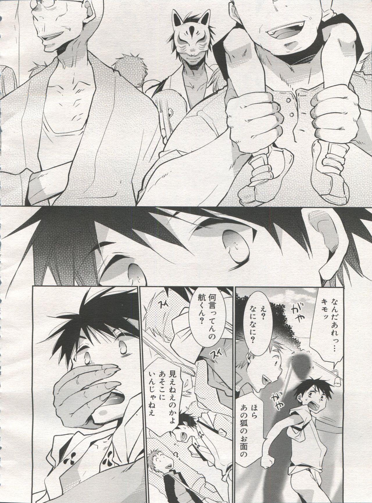 Koushoku Shounen Vol. 06 83
