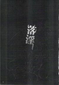 Rakuin - Jingai Musume Netorare Soushuuhen 1 | 落淫 與人類以外的生物種做愛總編 1 10