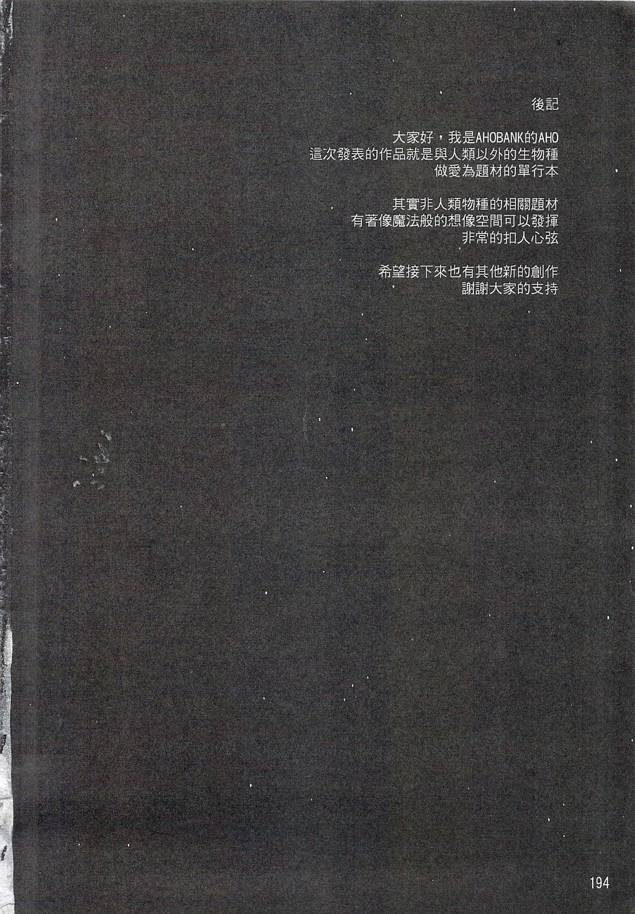 Korean Rakuin - Jingai Musume Netorare Soushuuhen 1 | 落淫 與人類以外的生物種做愛總編 1 Hot Naked Girl - Page 195