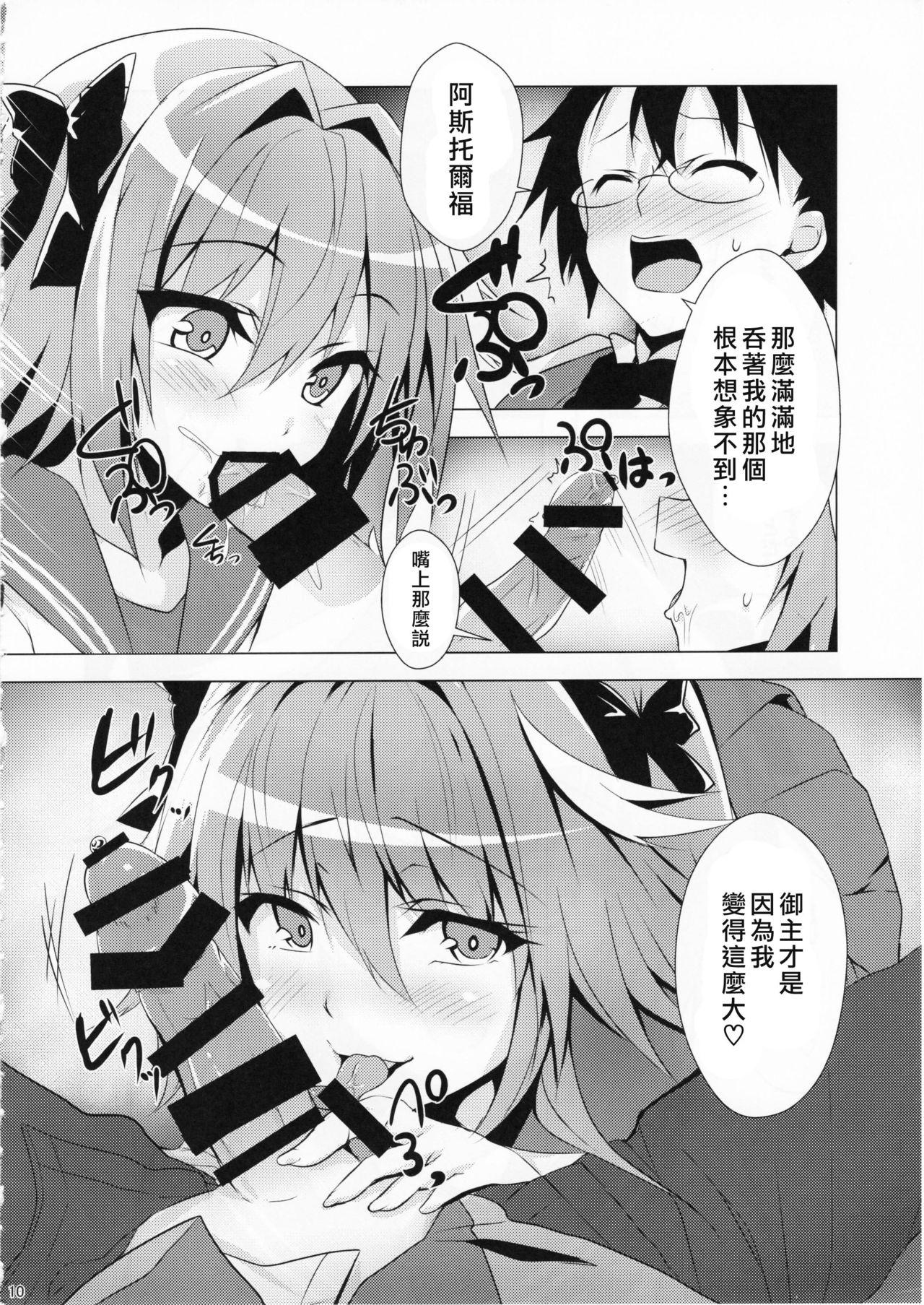 Studs Astolfo-kyun Mitetara Seibetsu Nante Doudemo Yokunarimashita - Fate grand order Amatuer - Page 9